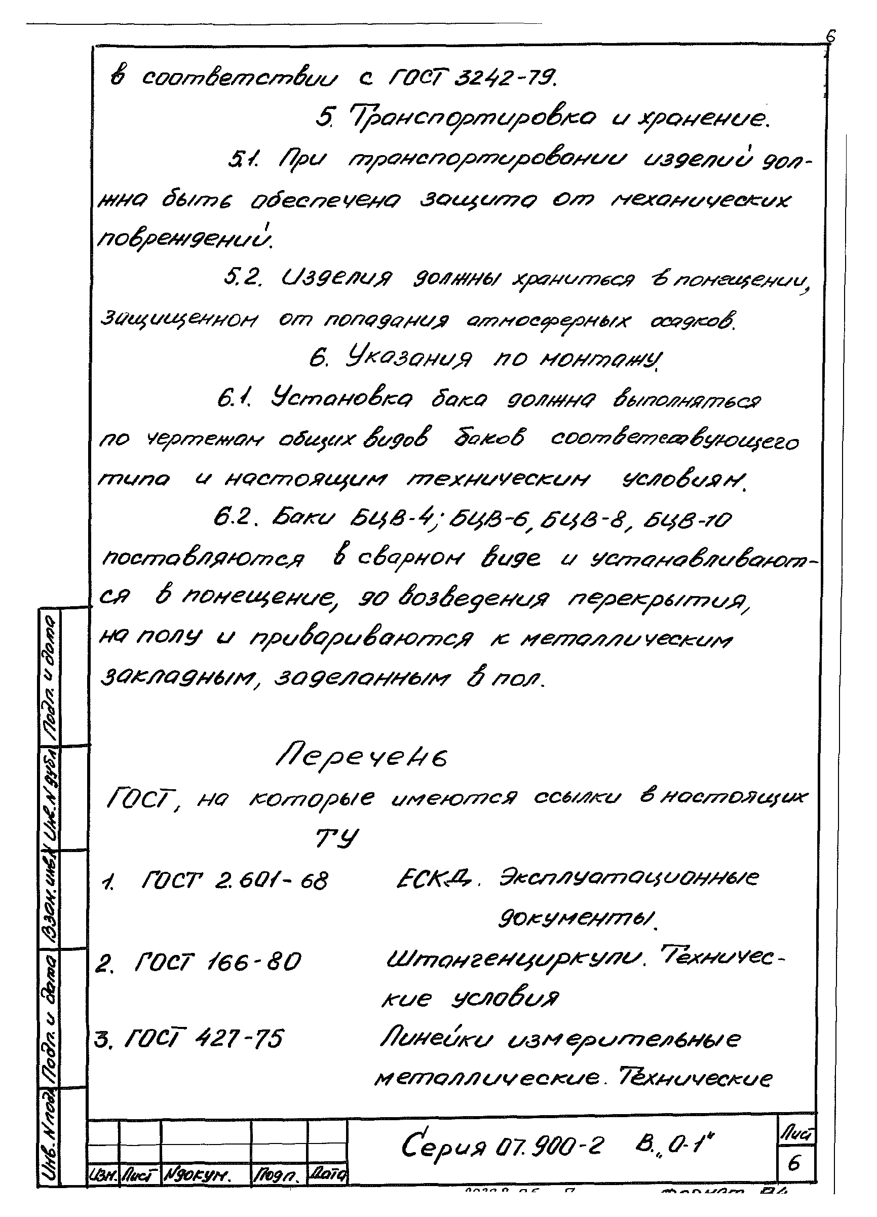 Серия 07.900-2