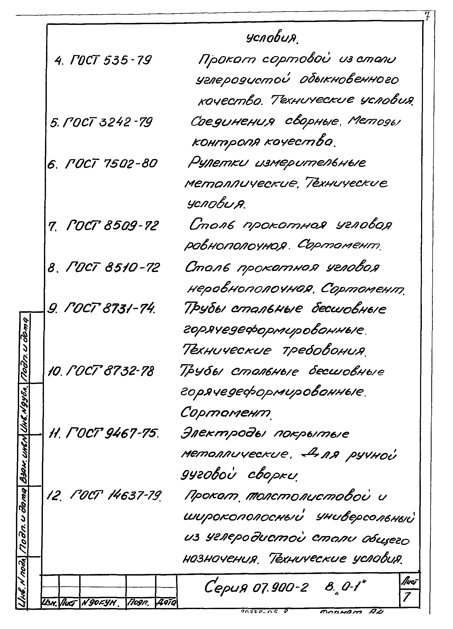 Серия 07.900-2