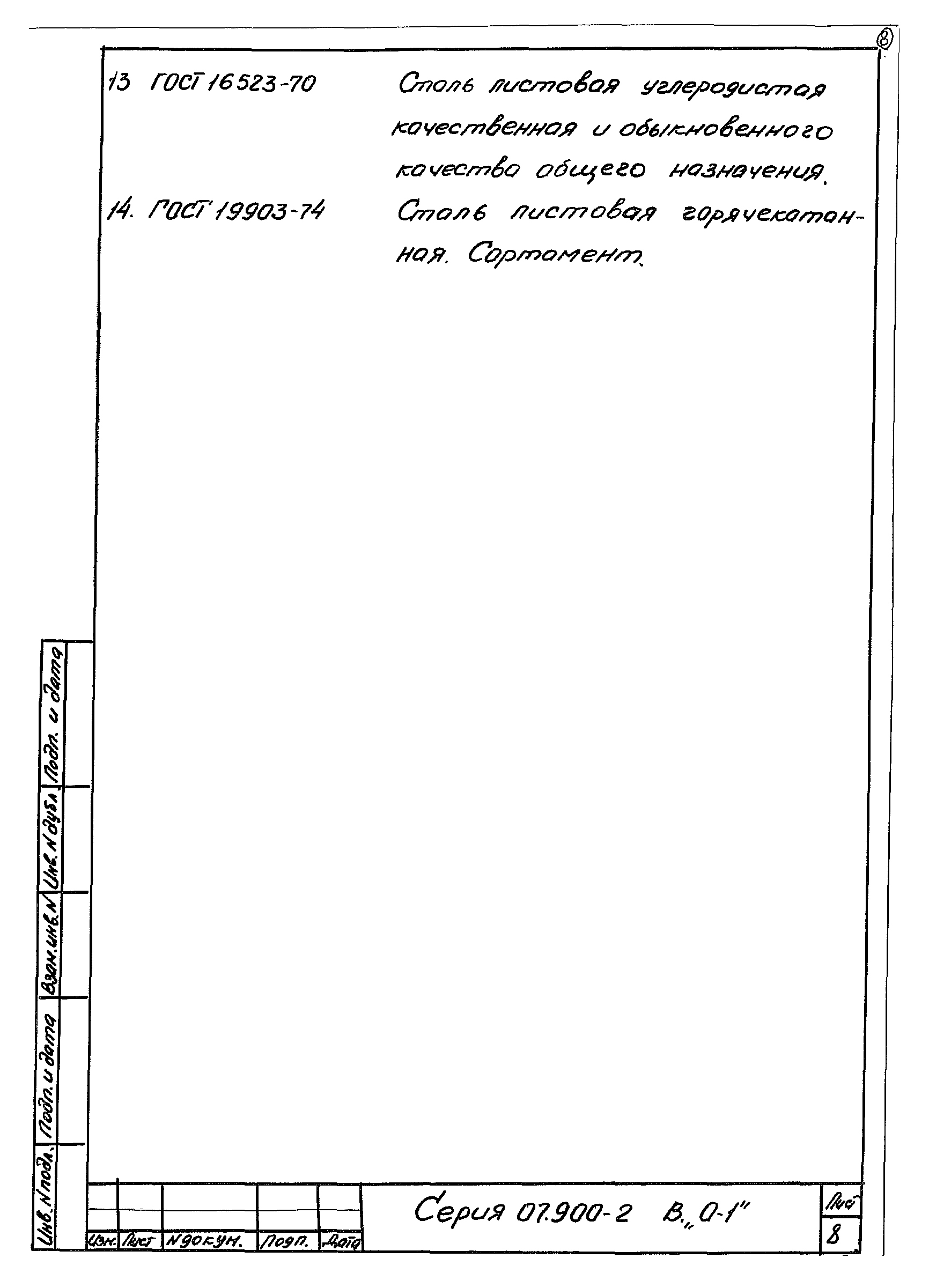 Серия 07.900-2