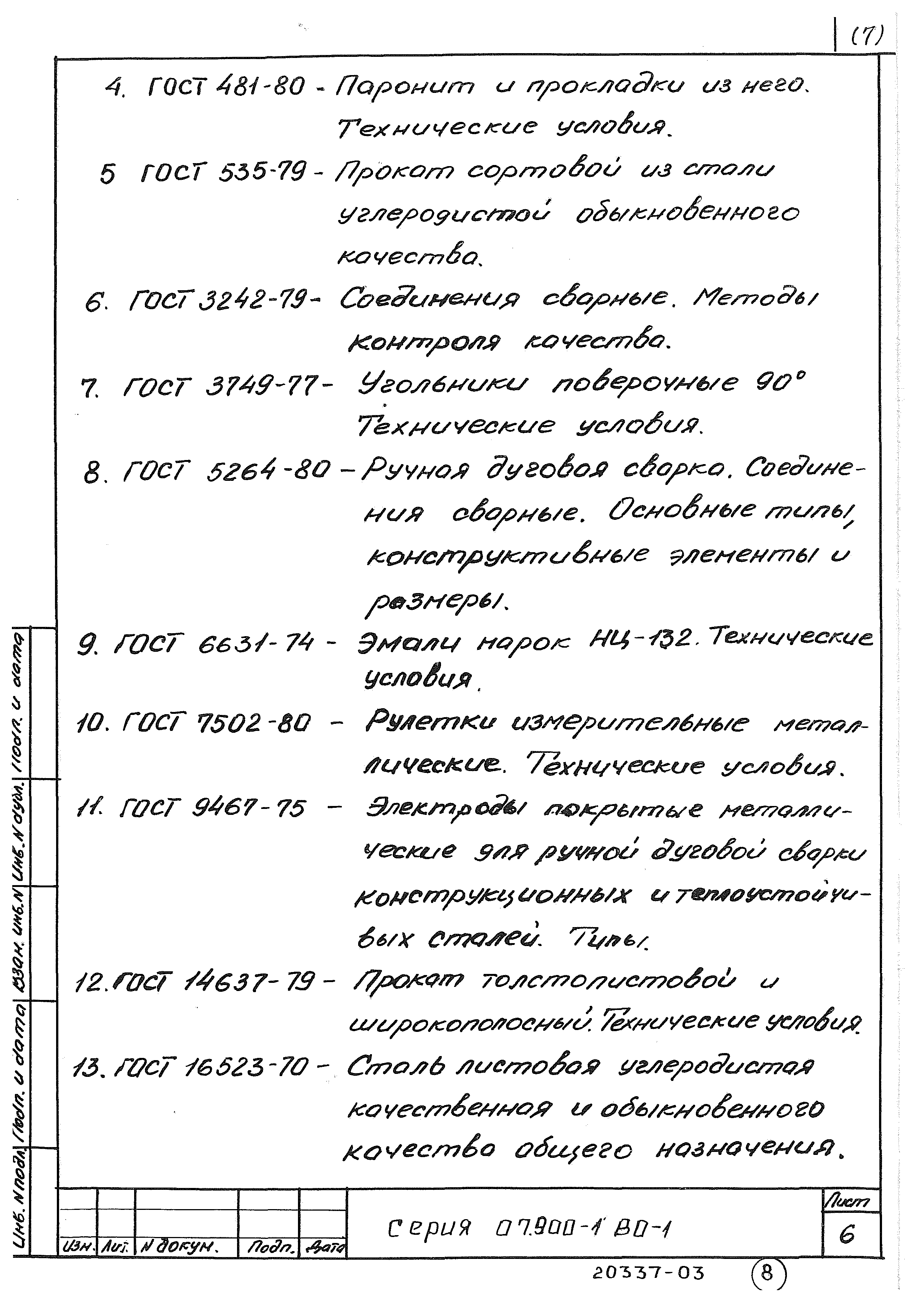 Серия 07.900-1