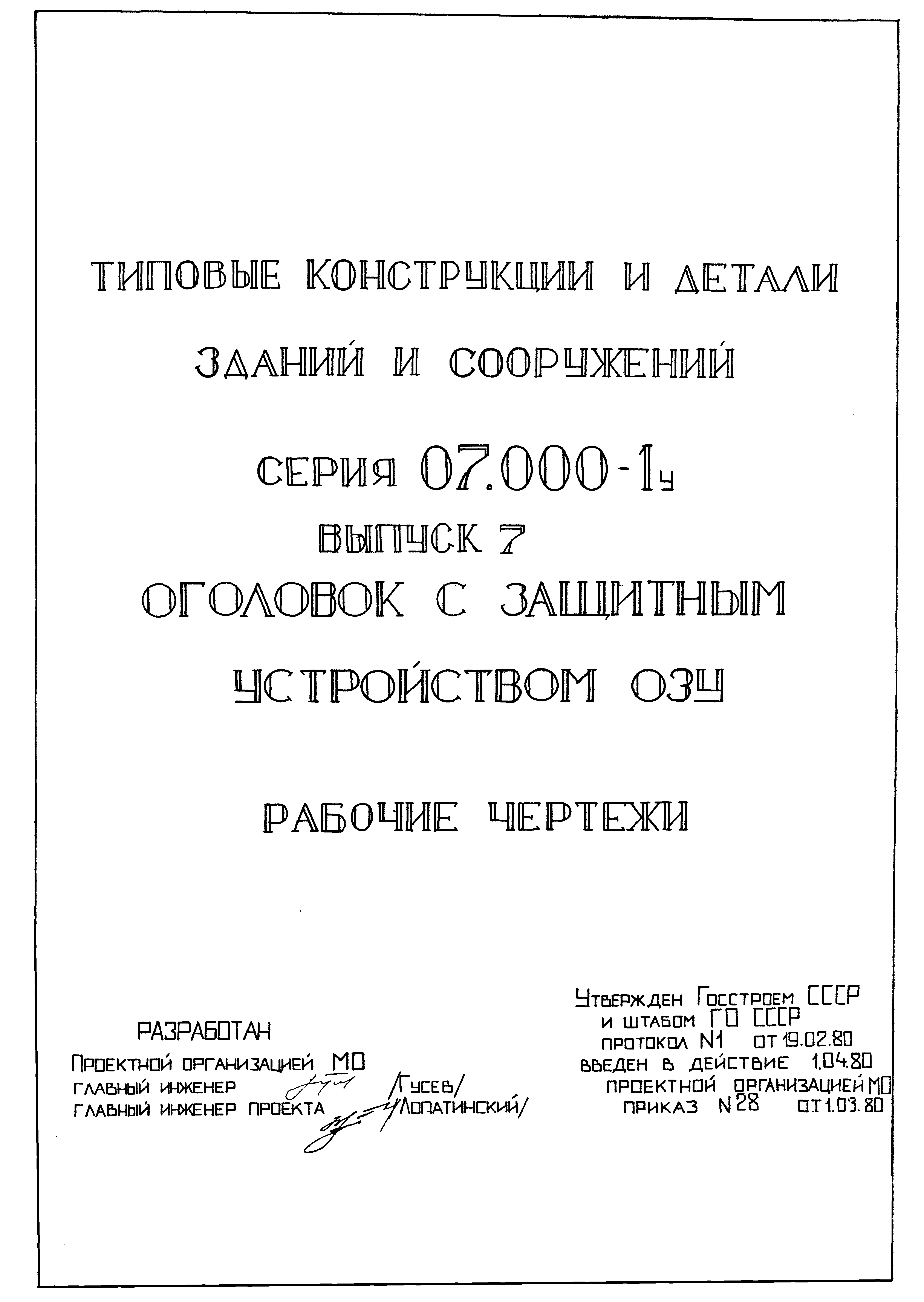 Серия 07.000-1у