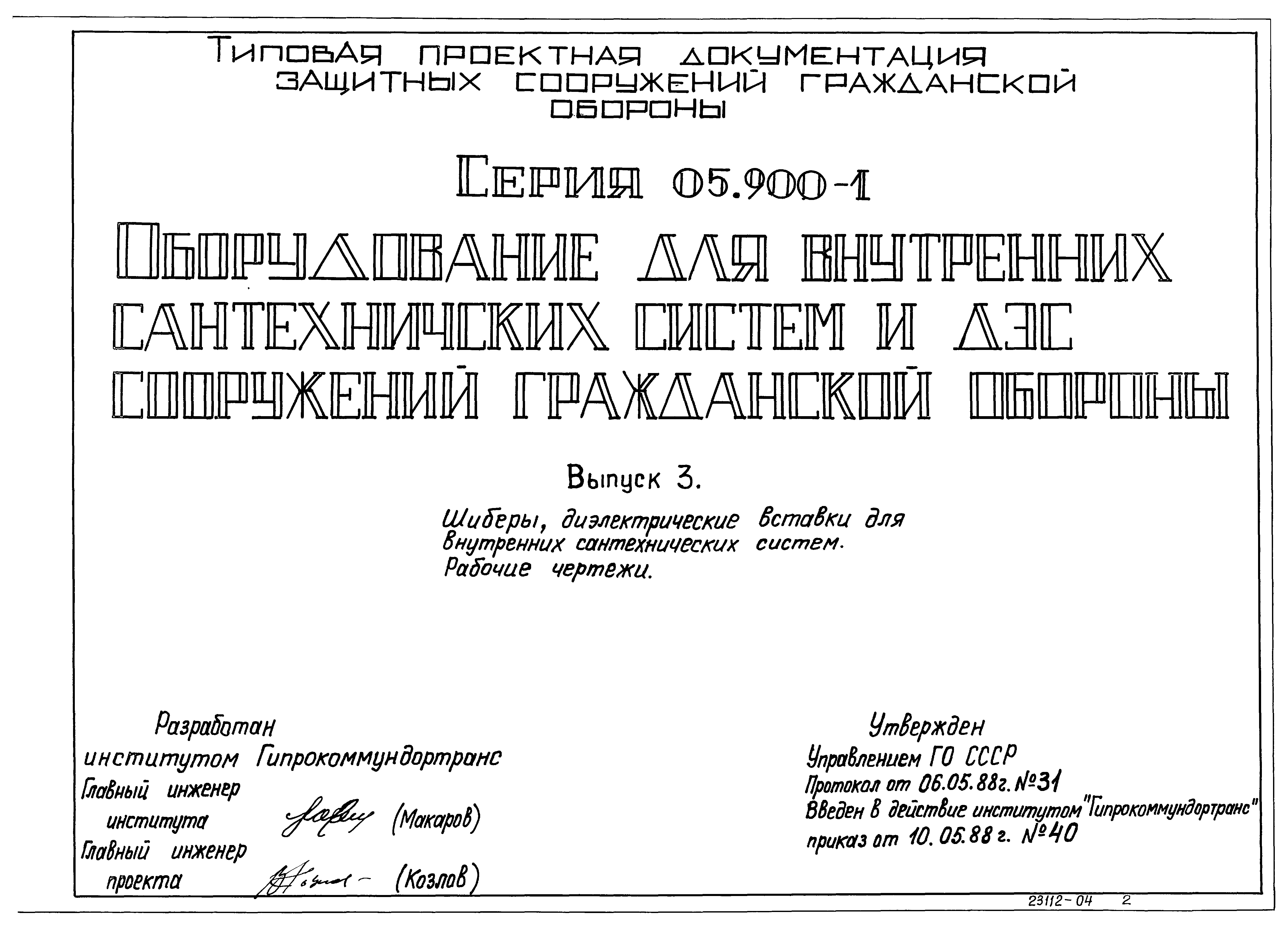 Серия 05.900-1