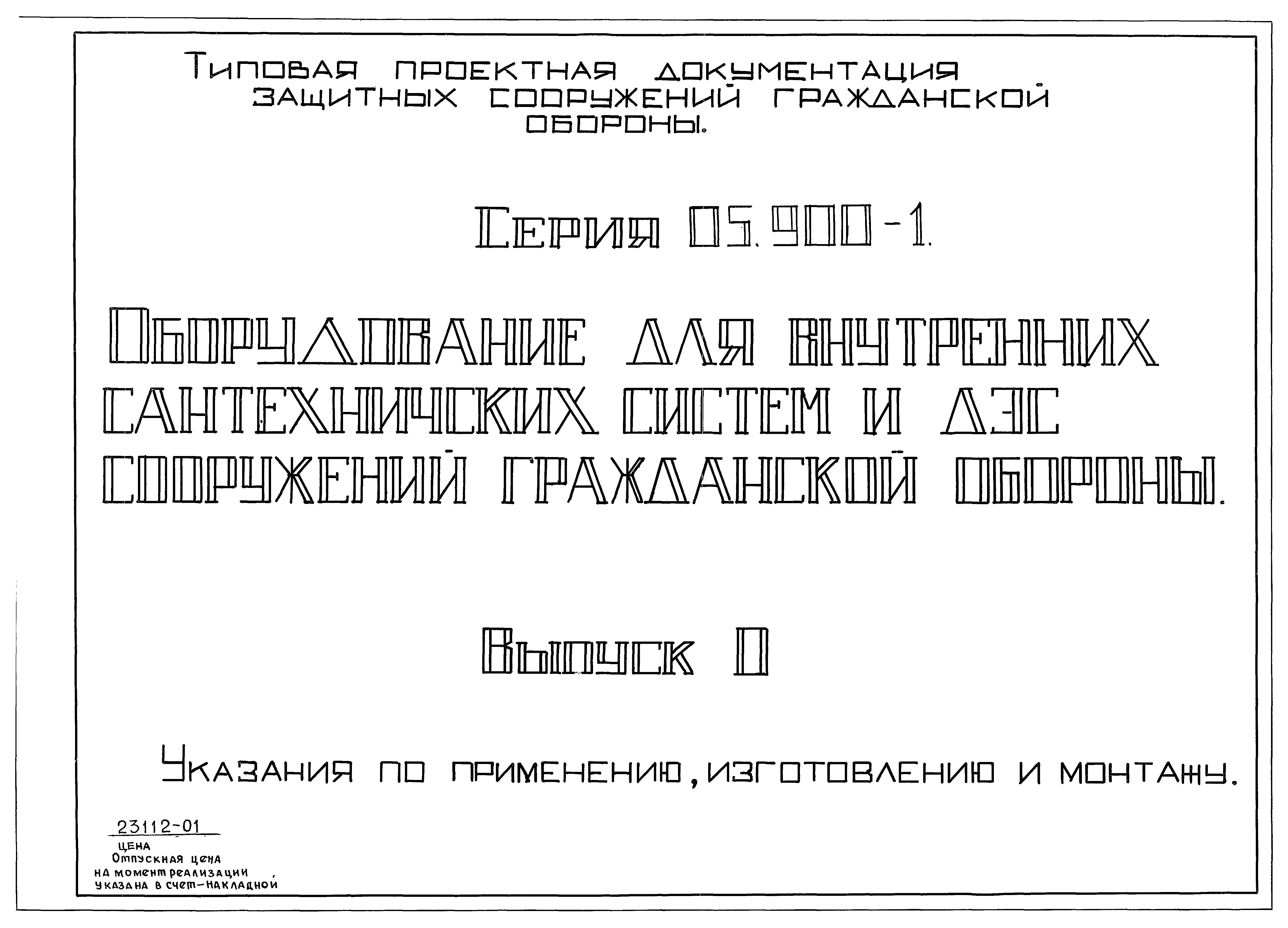 Серия 05.900-1
