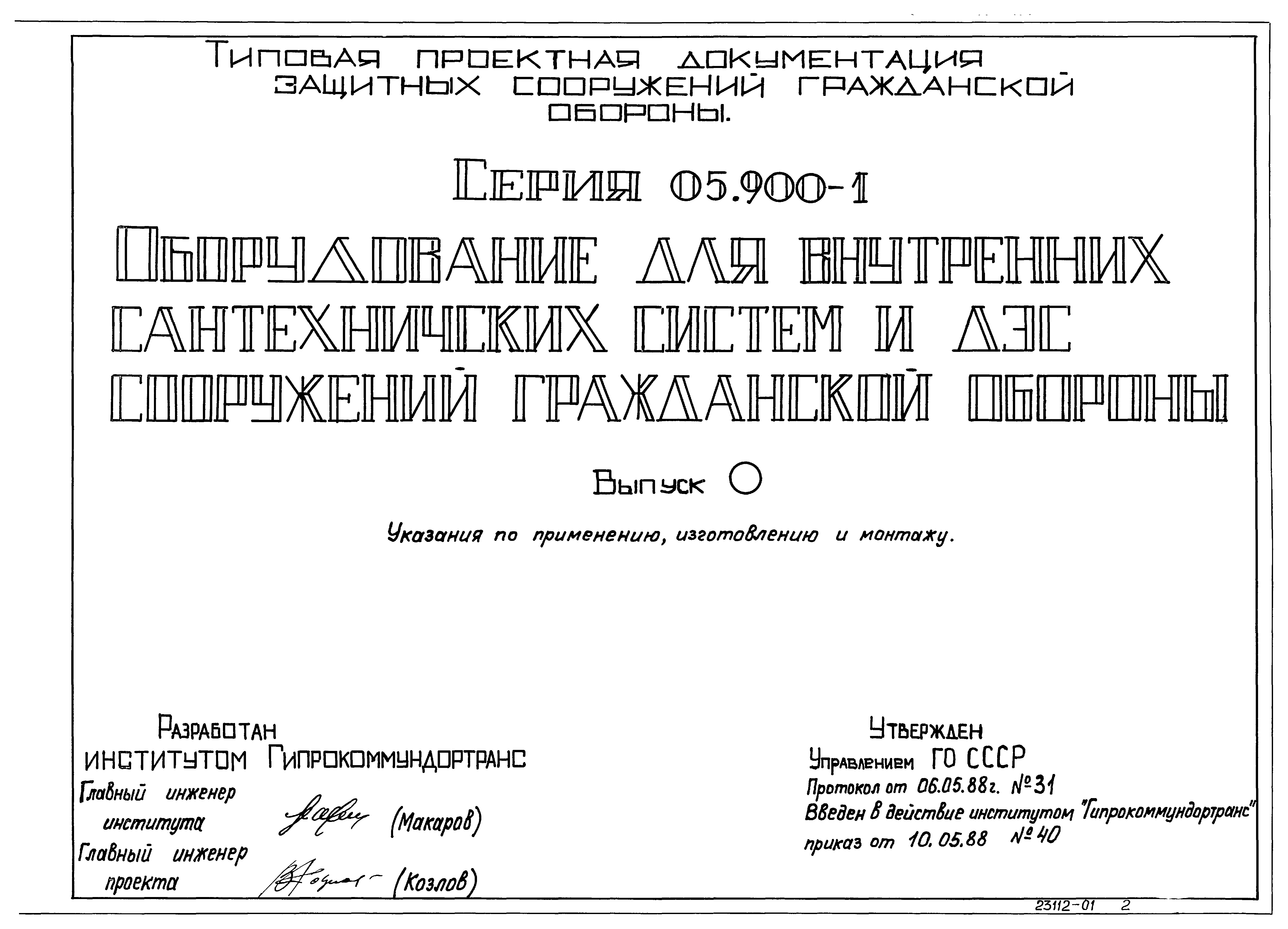 Серия 05.900-1
