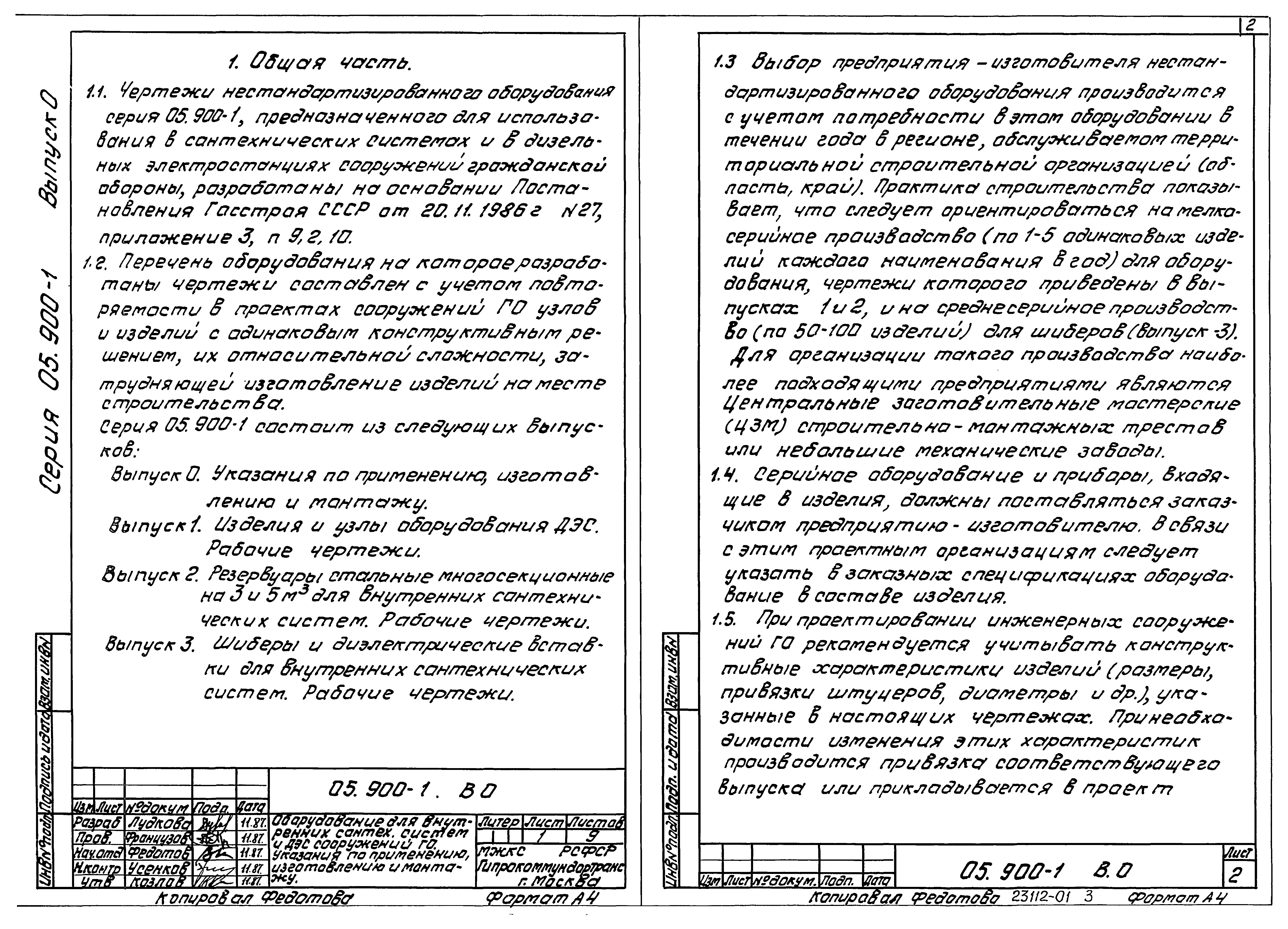 Серия 05.900-1