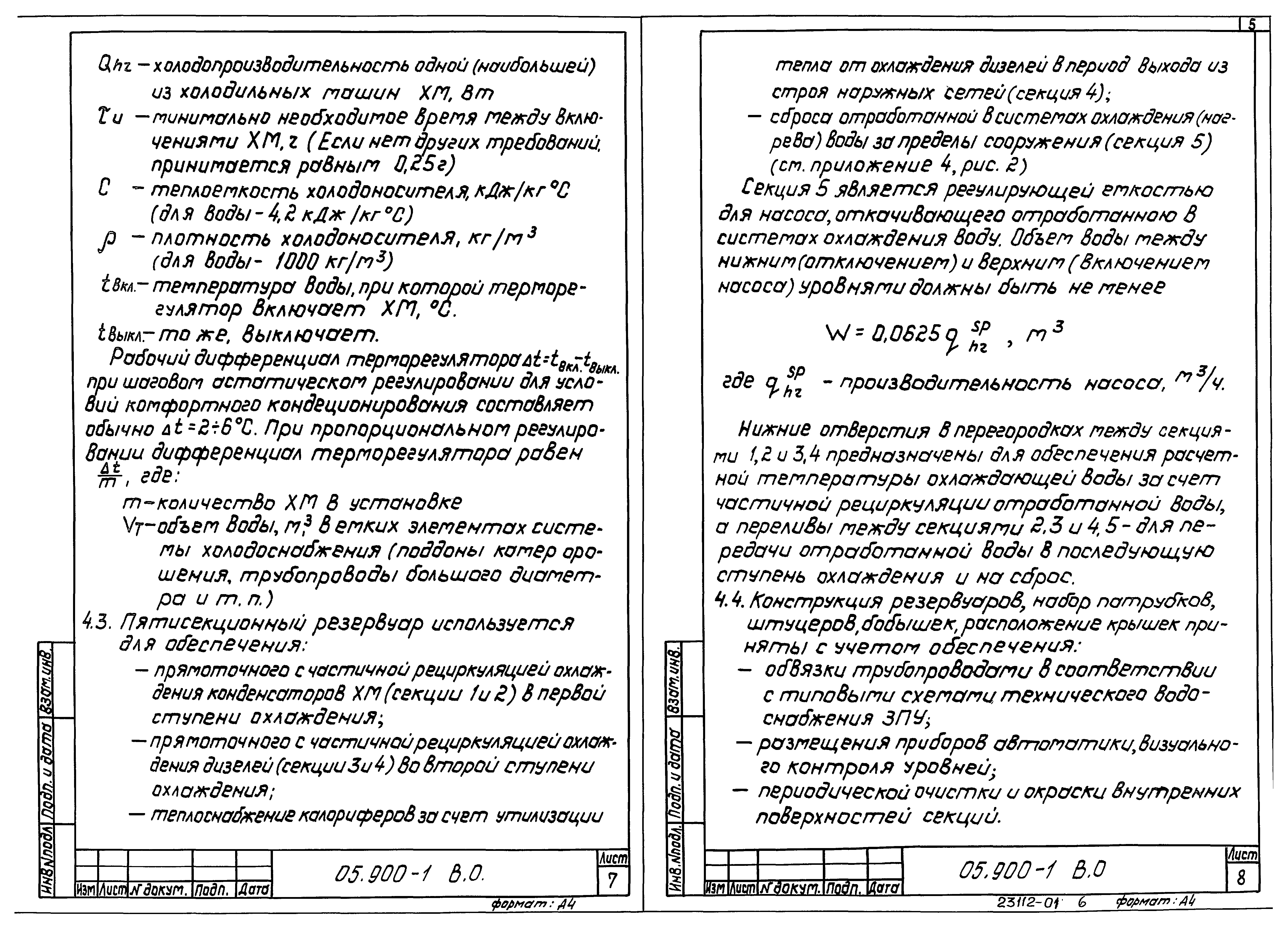 Серия 05.900-1
