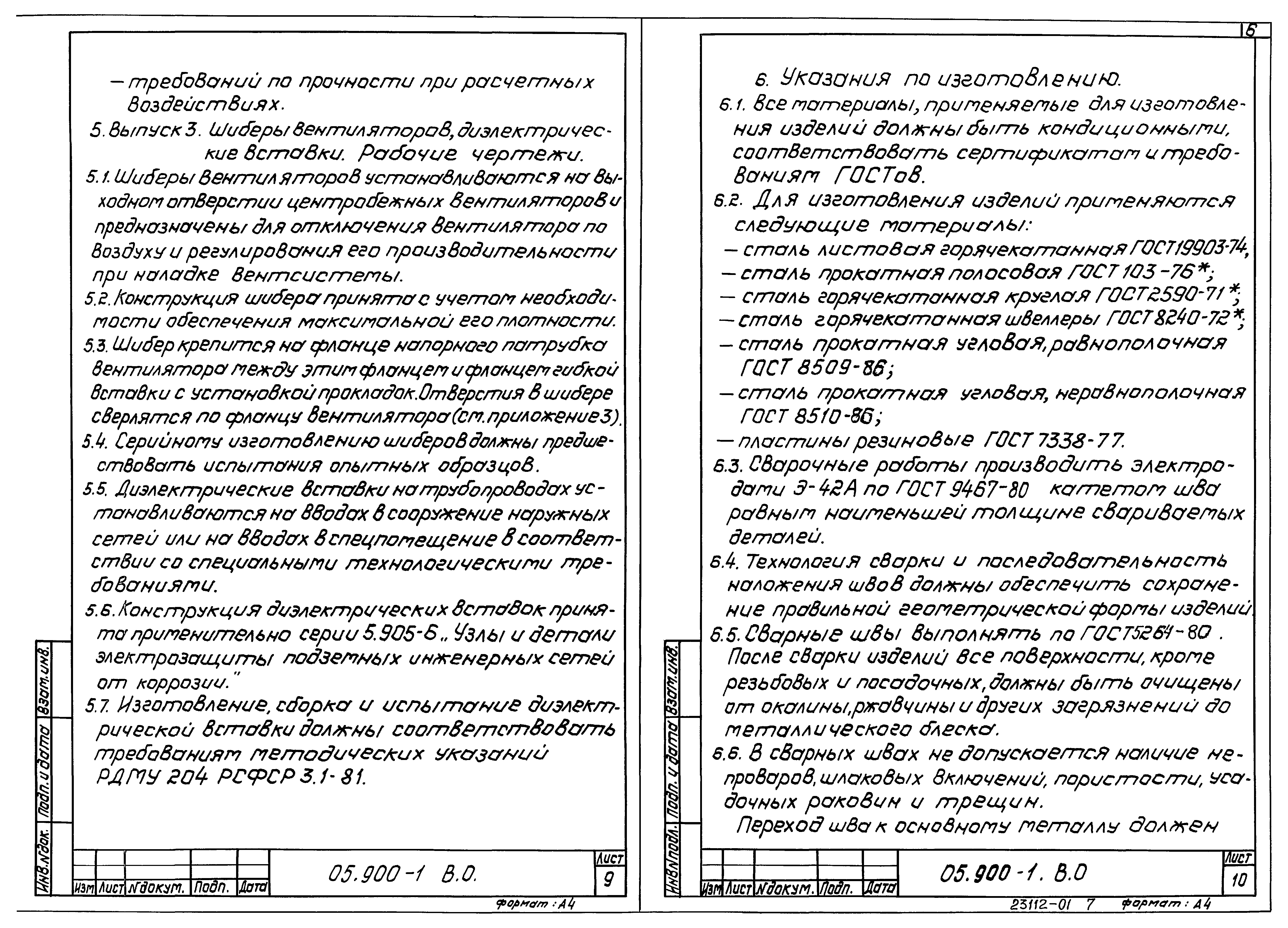 Серия 05.900-1