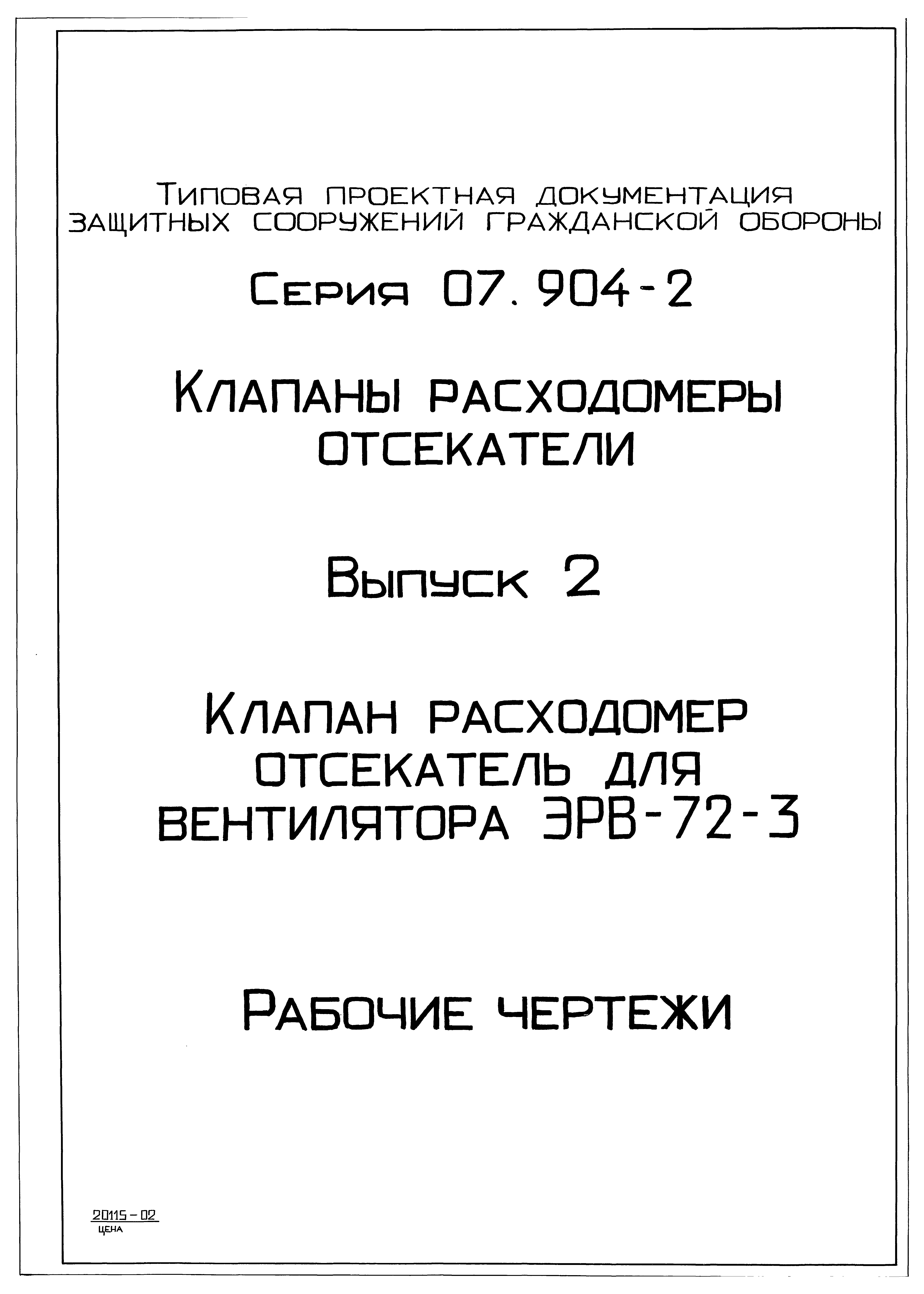 Серия 07.904-2