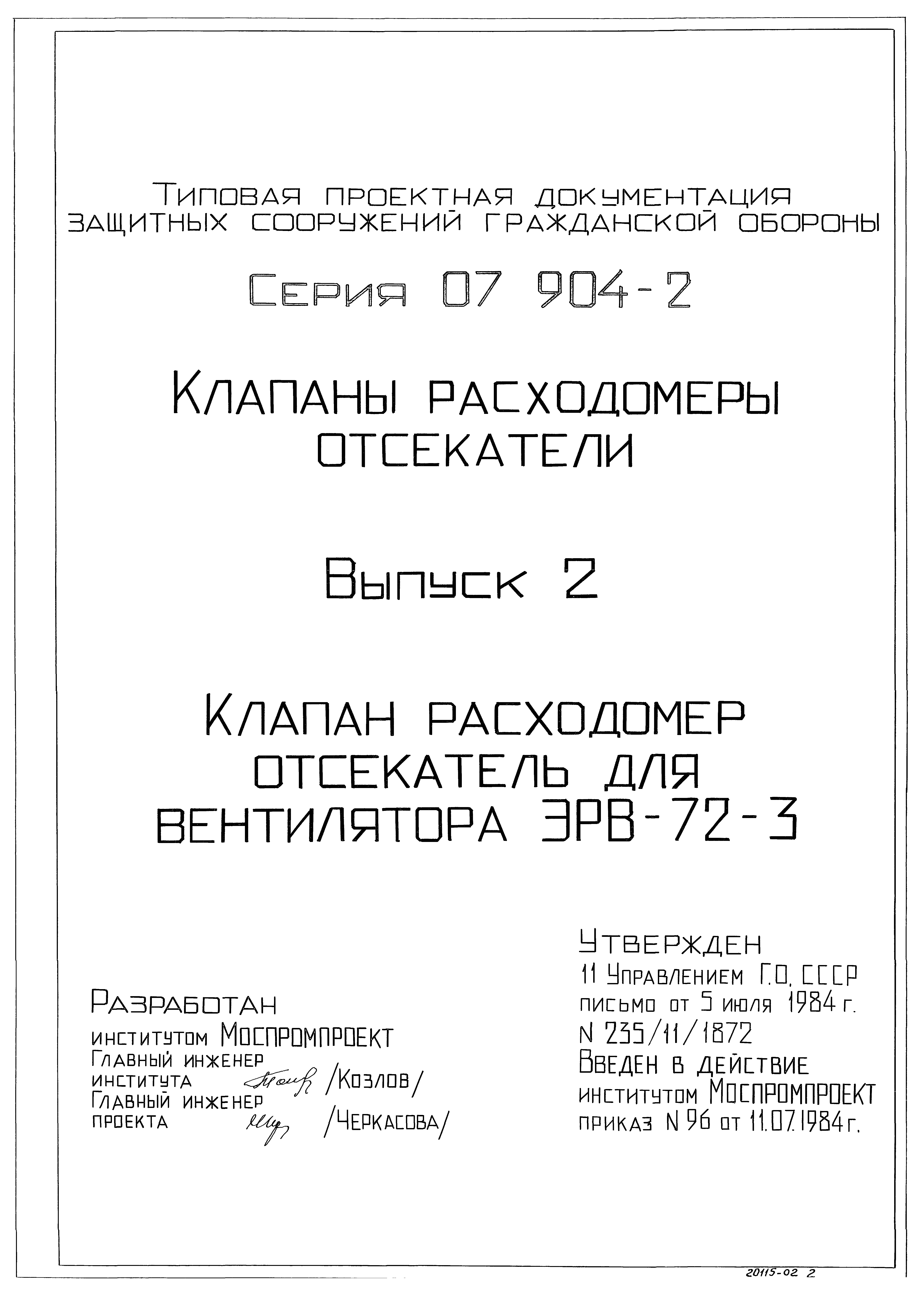Серия 07.904-2