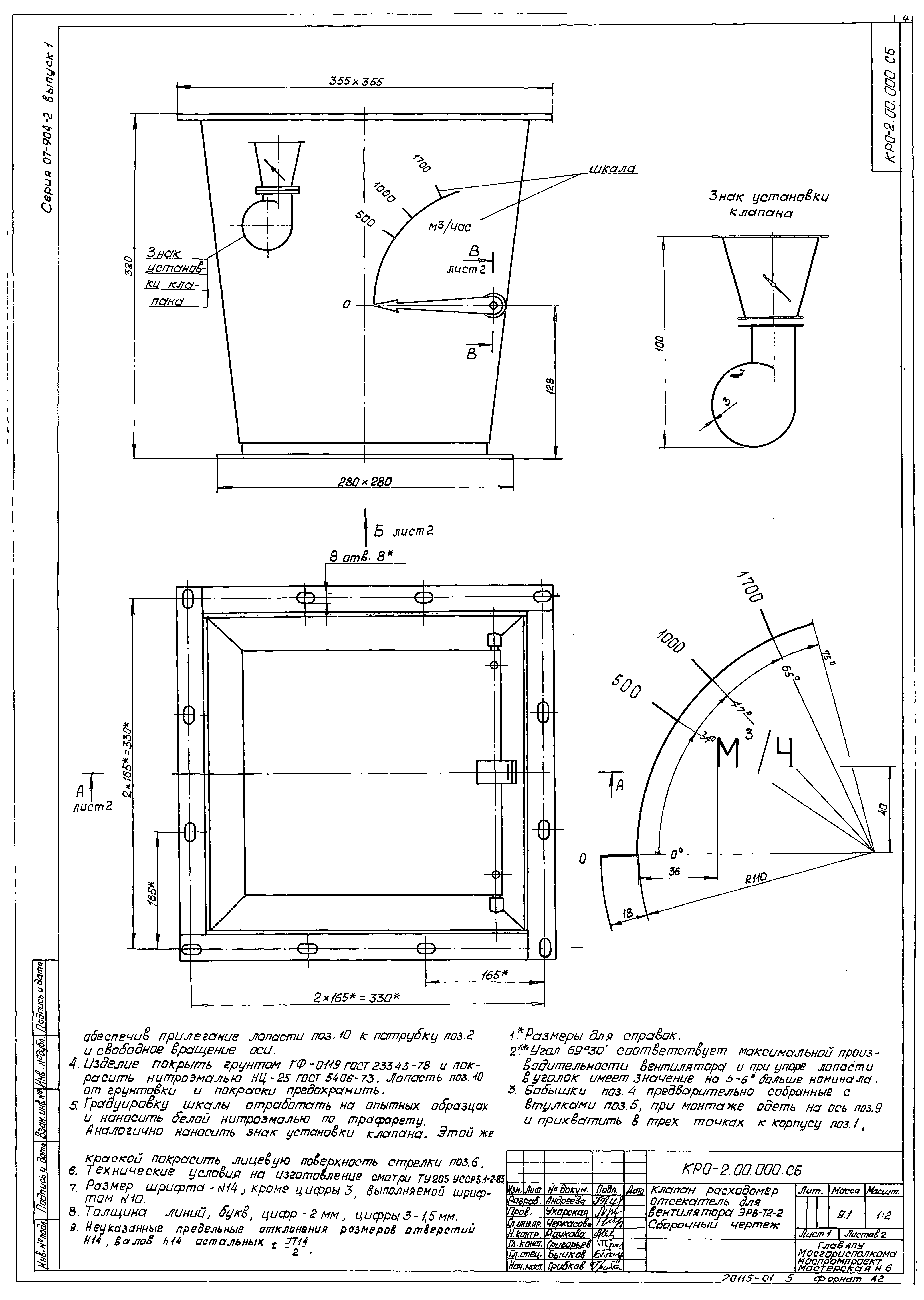 Серия 07.904-2