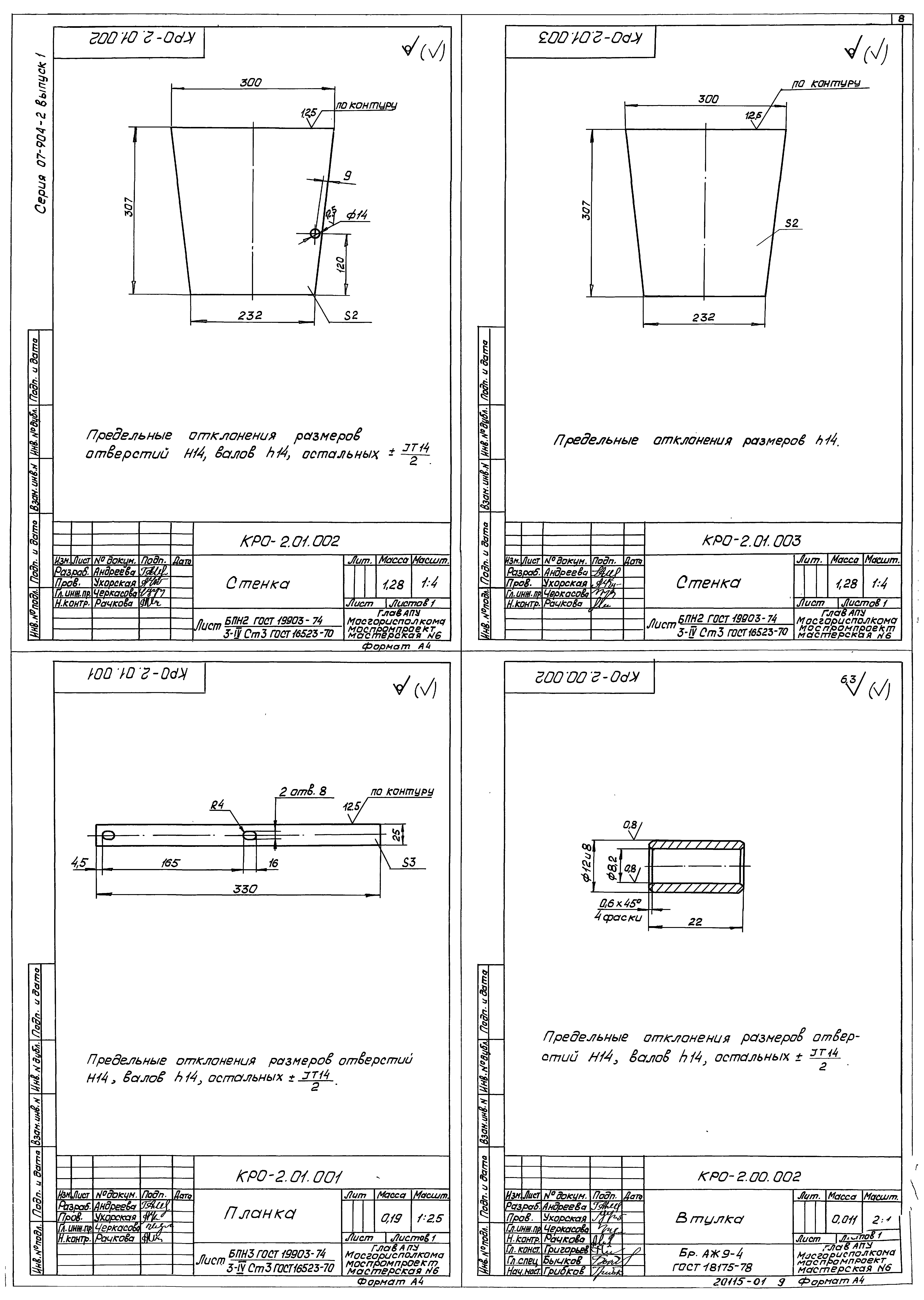 Серия 07.904-2