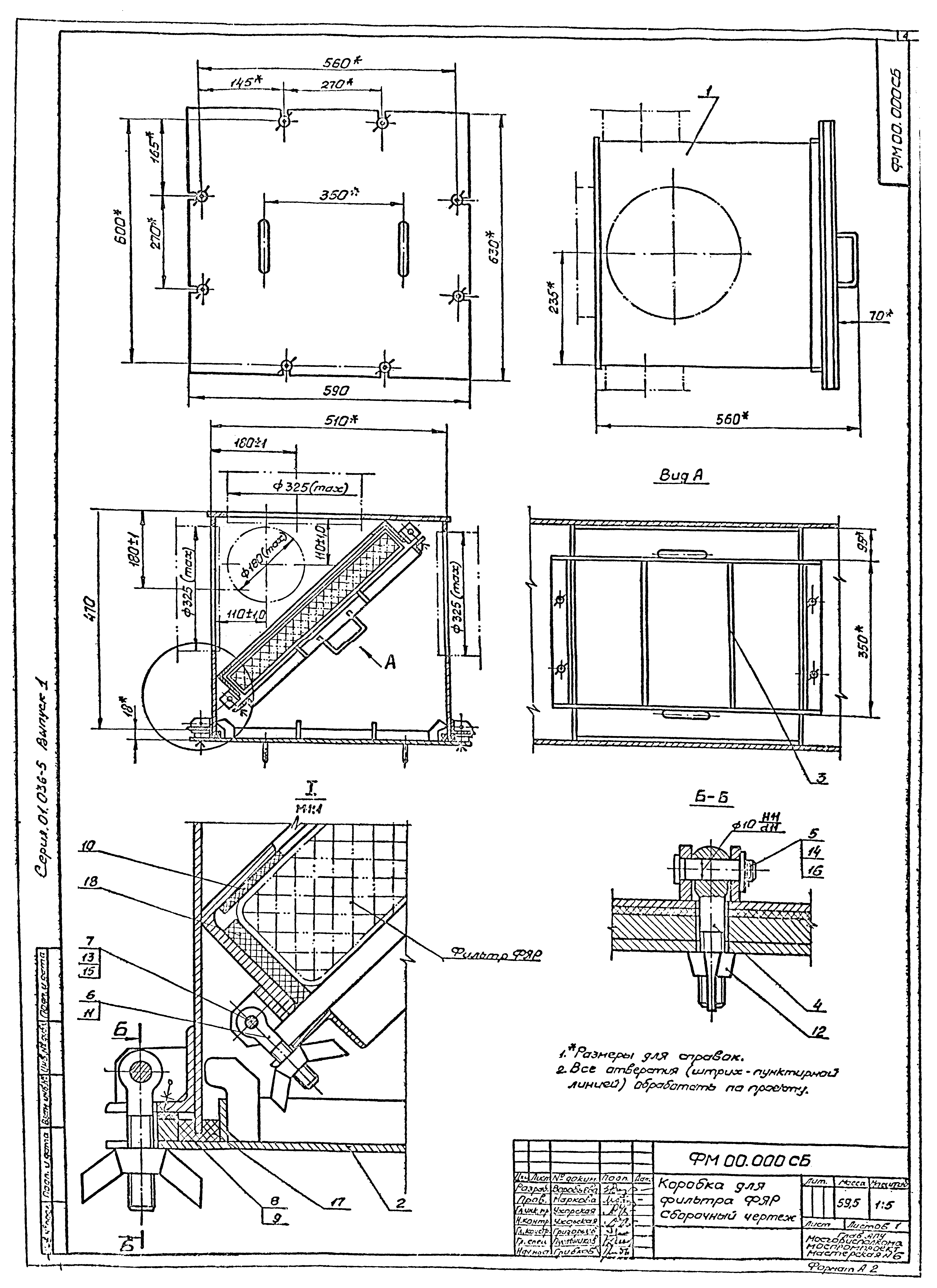 Серия 01.036-5