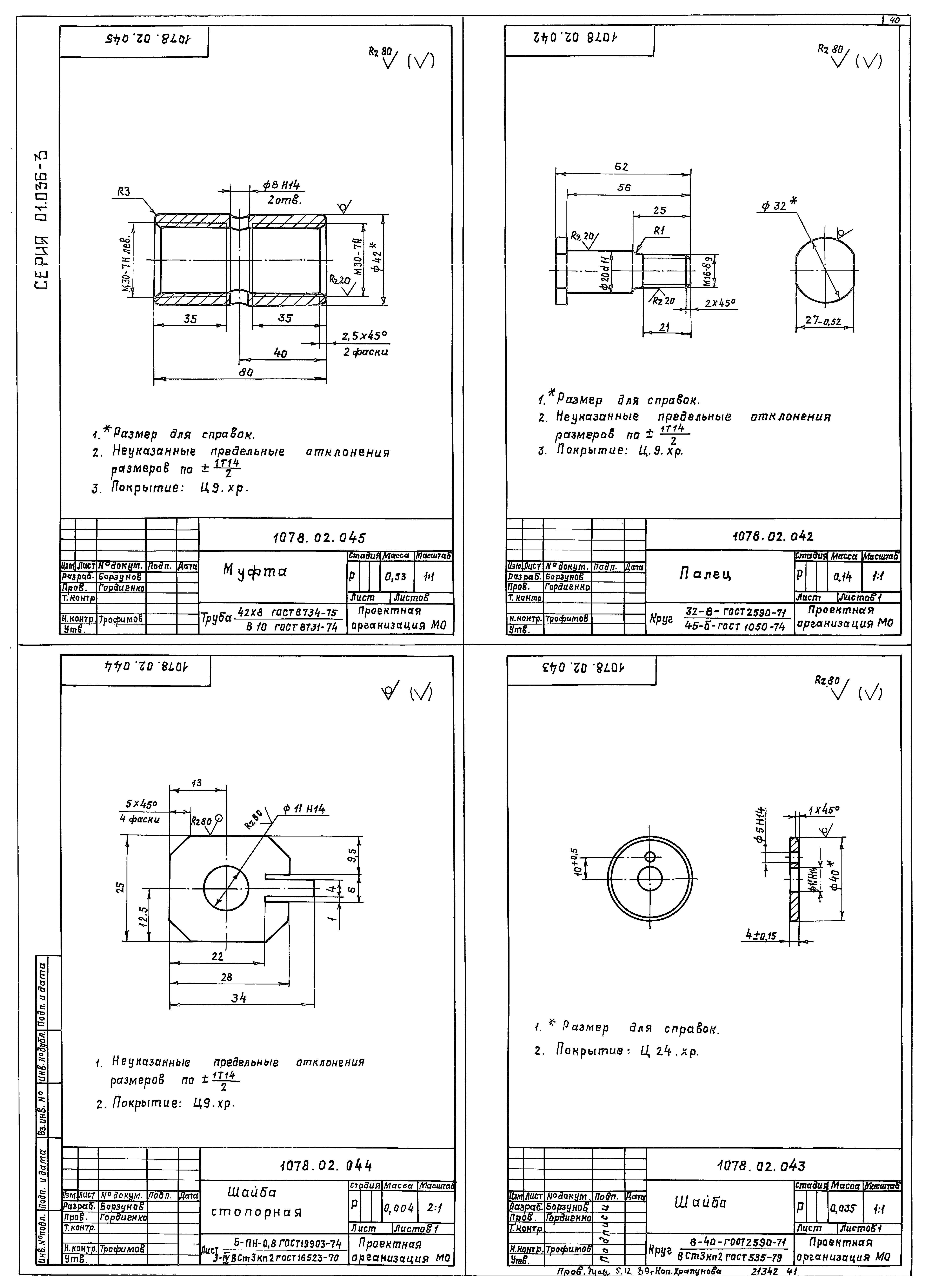 Серия 01.036-3