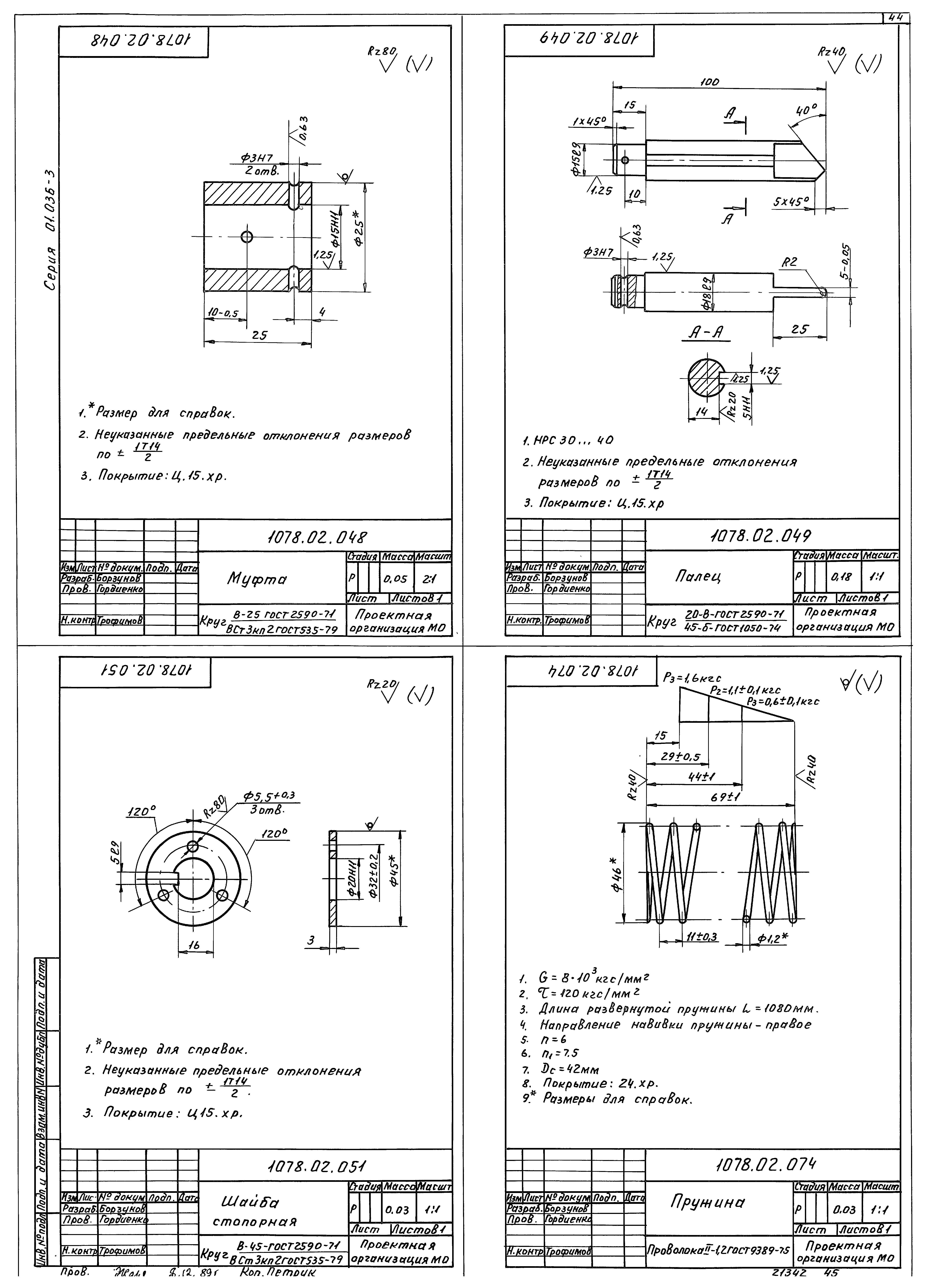 Серия 01.036-3