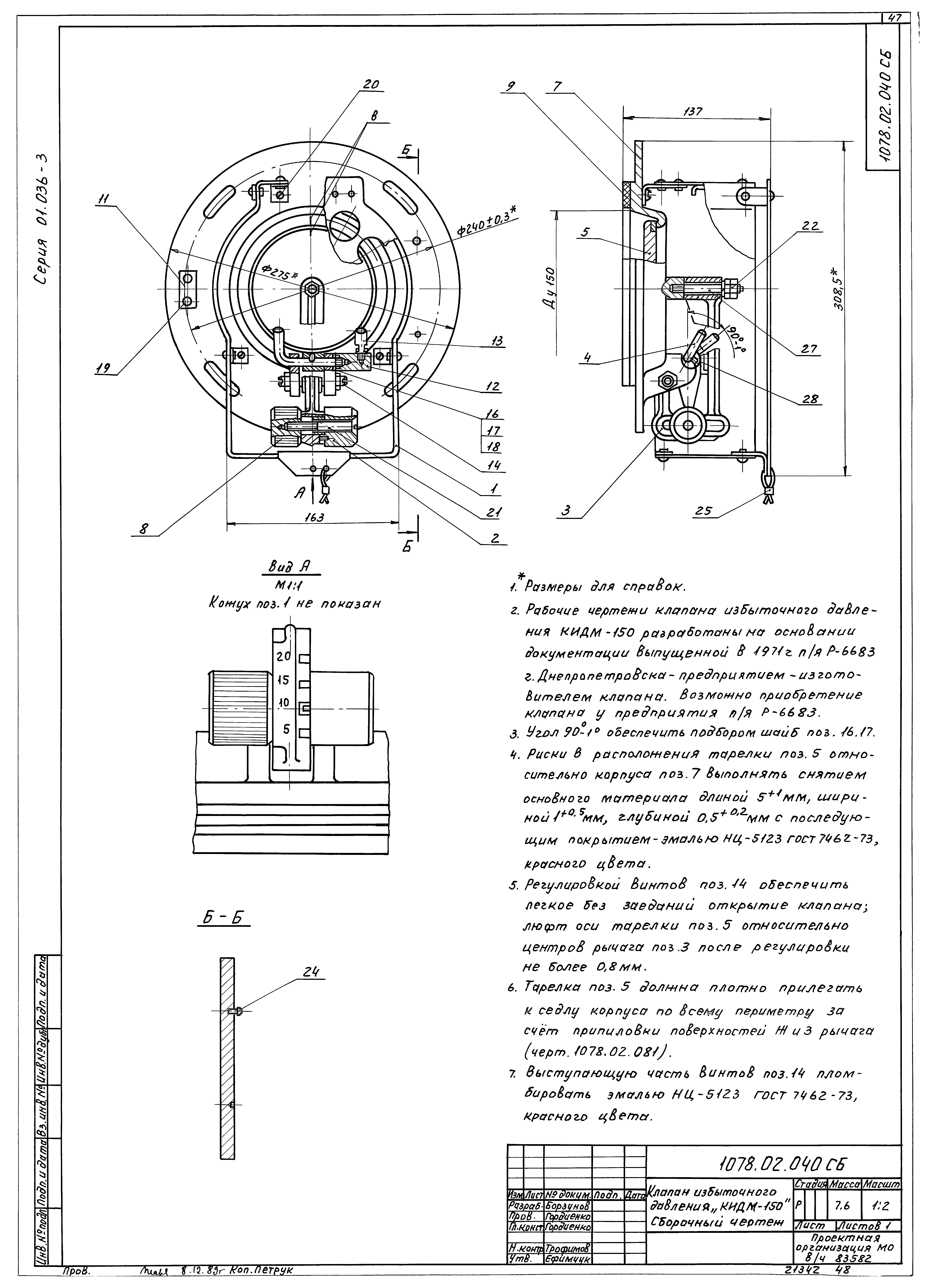 Серия 01.036-3