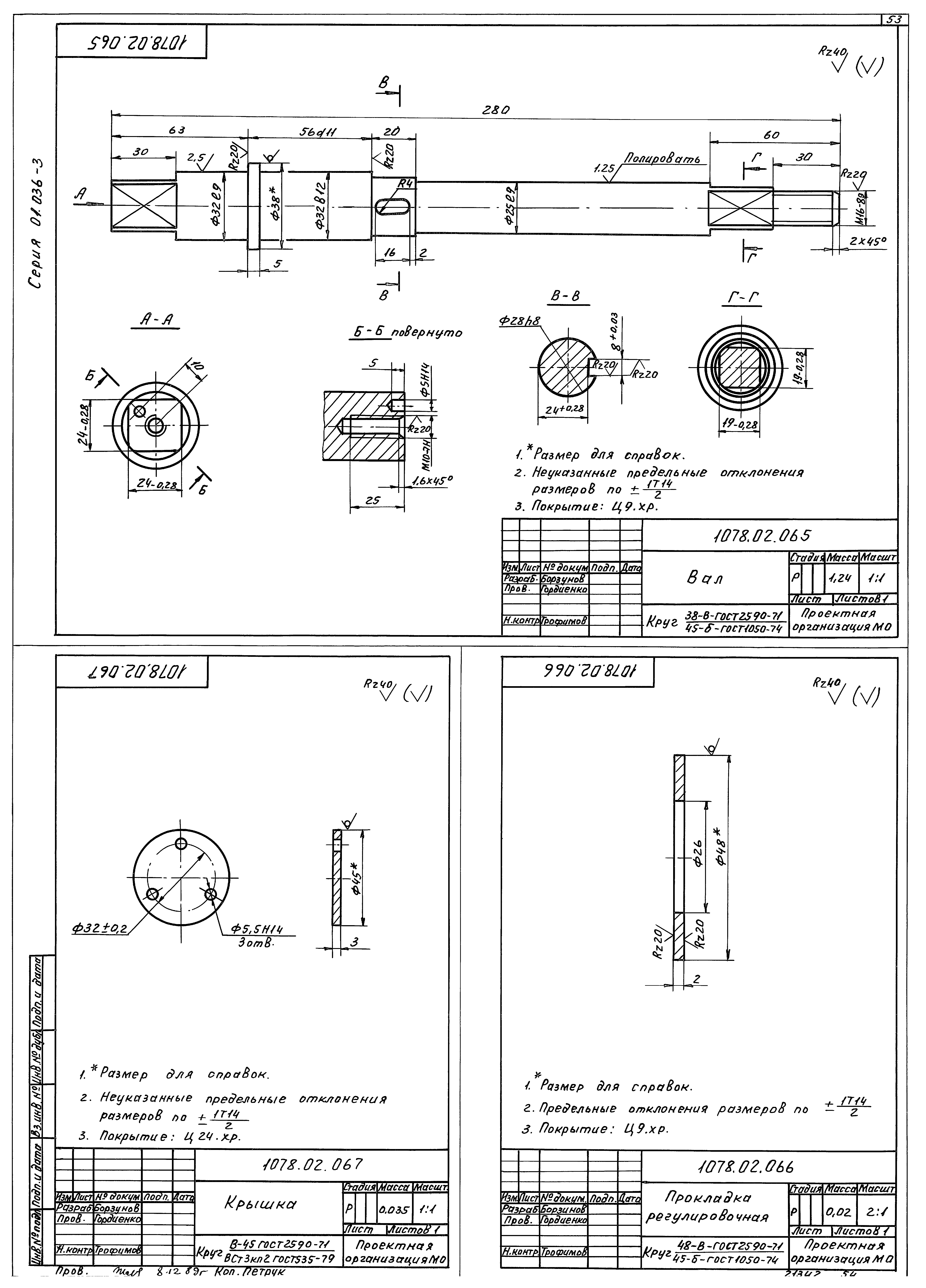 Серия 01.036-3