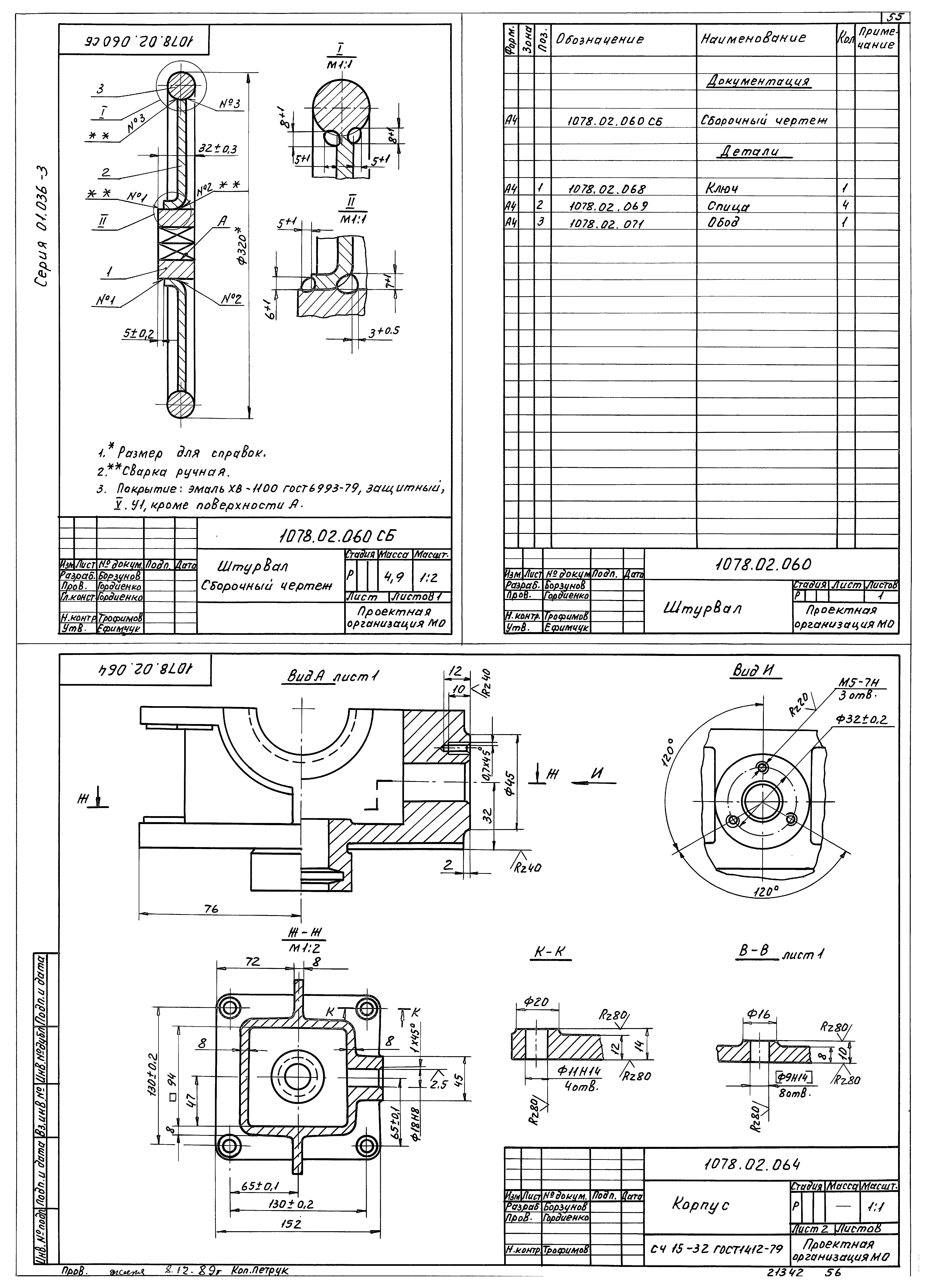 Серия 01.036-3