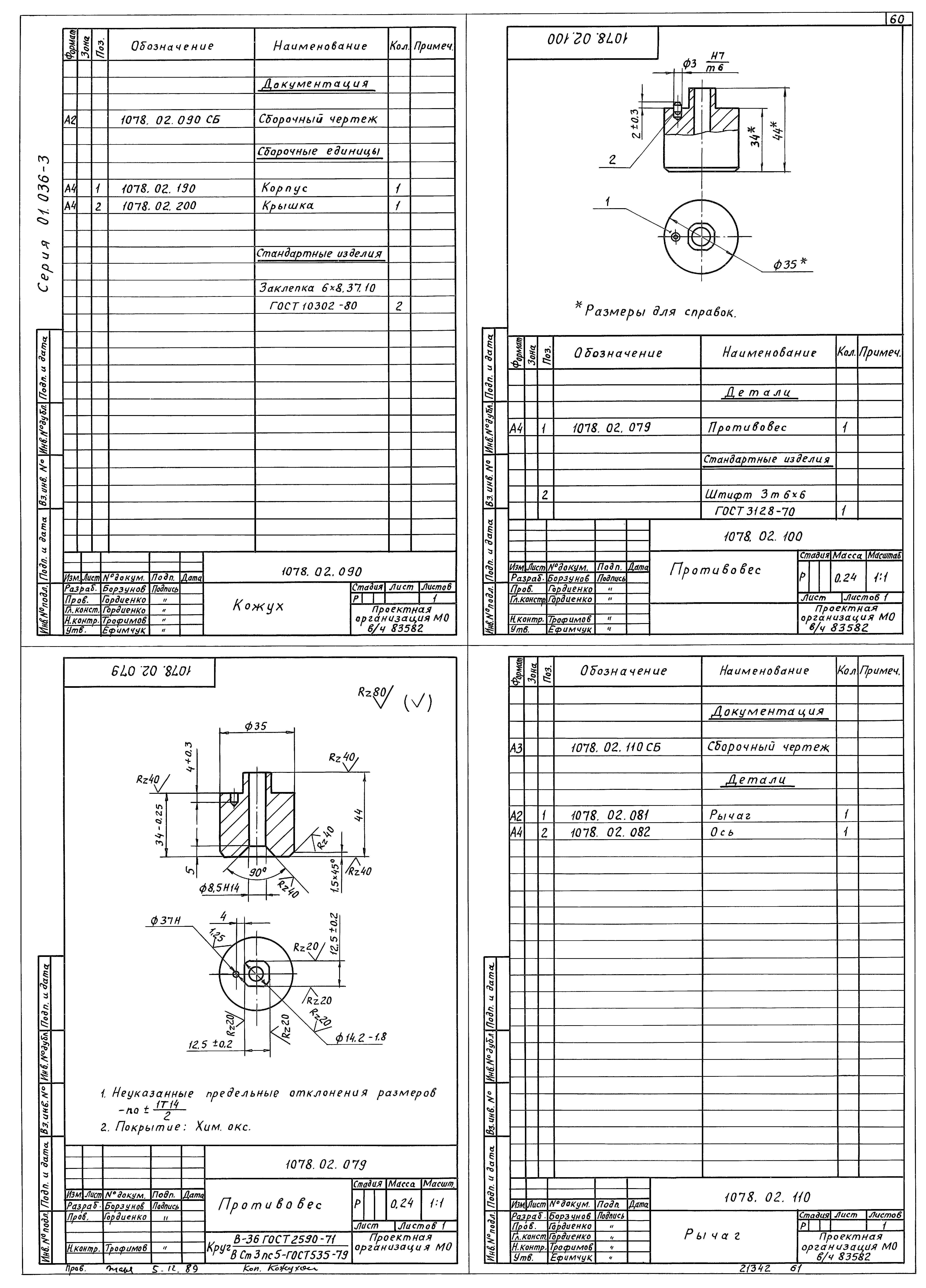 Серия 01.036-3