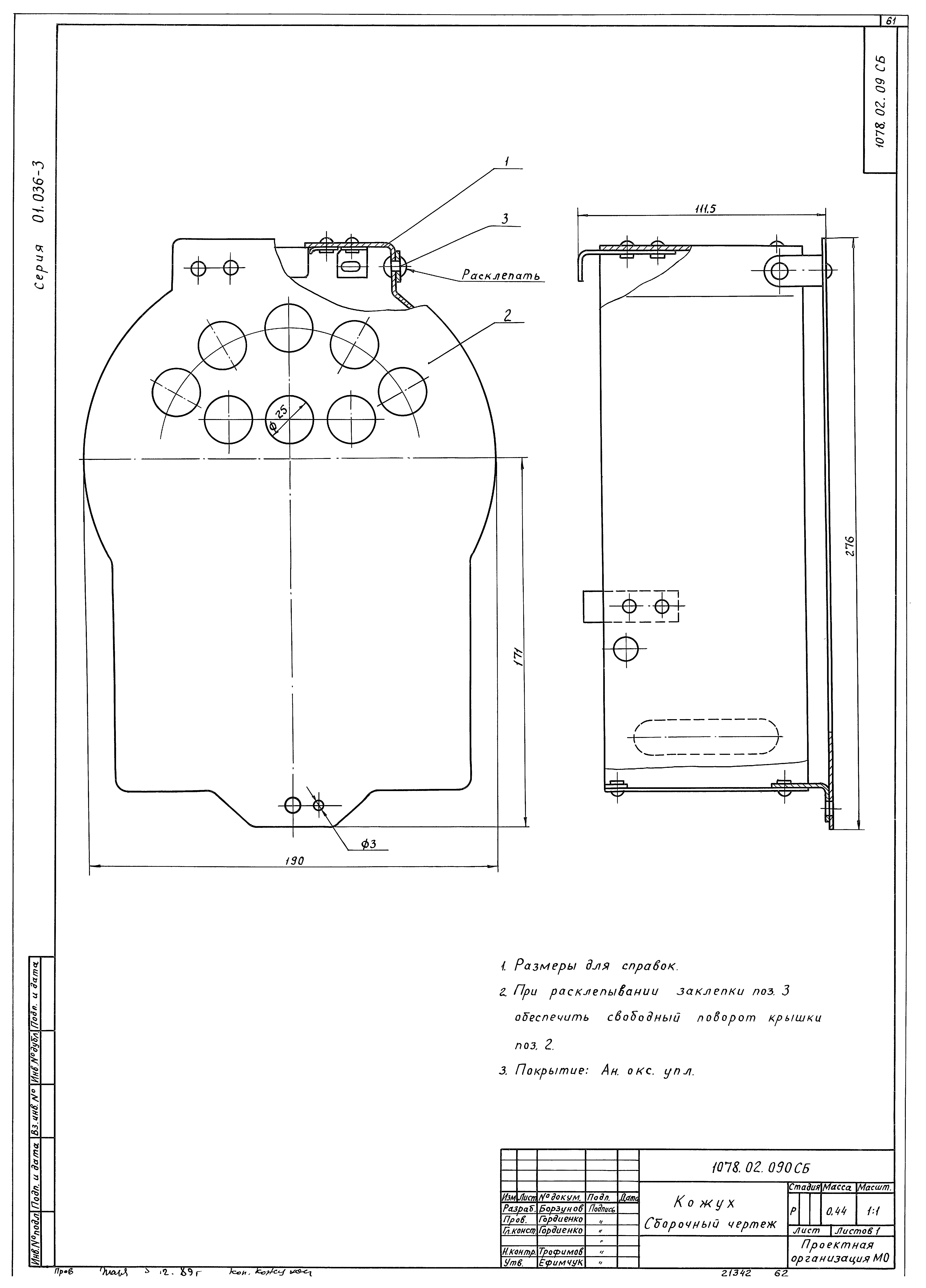 Серия 01.036-3