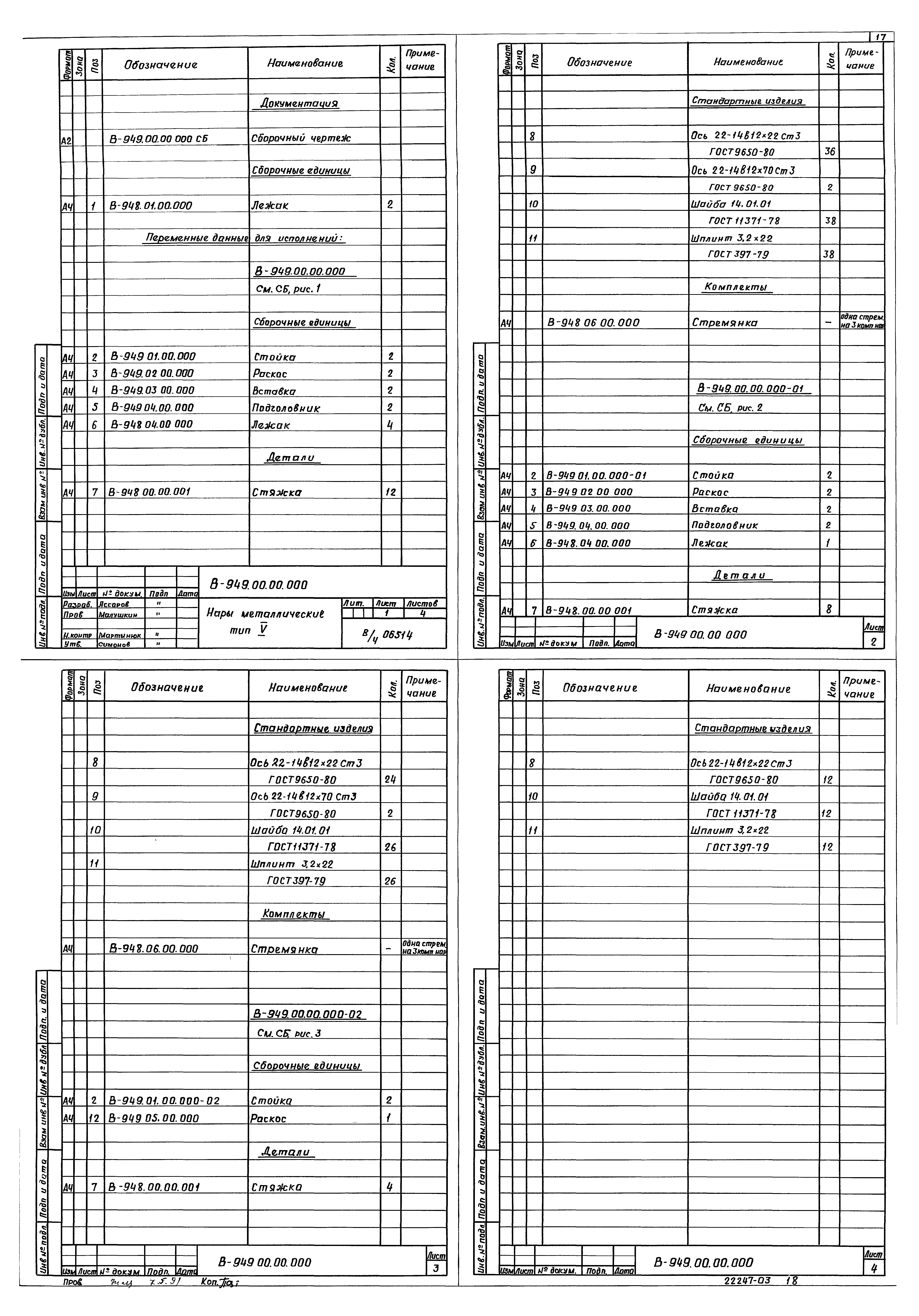 Серия 01.0179-1