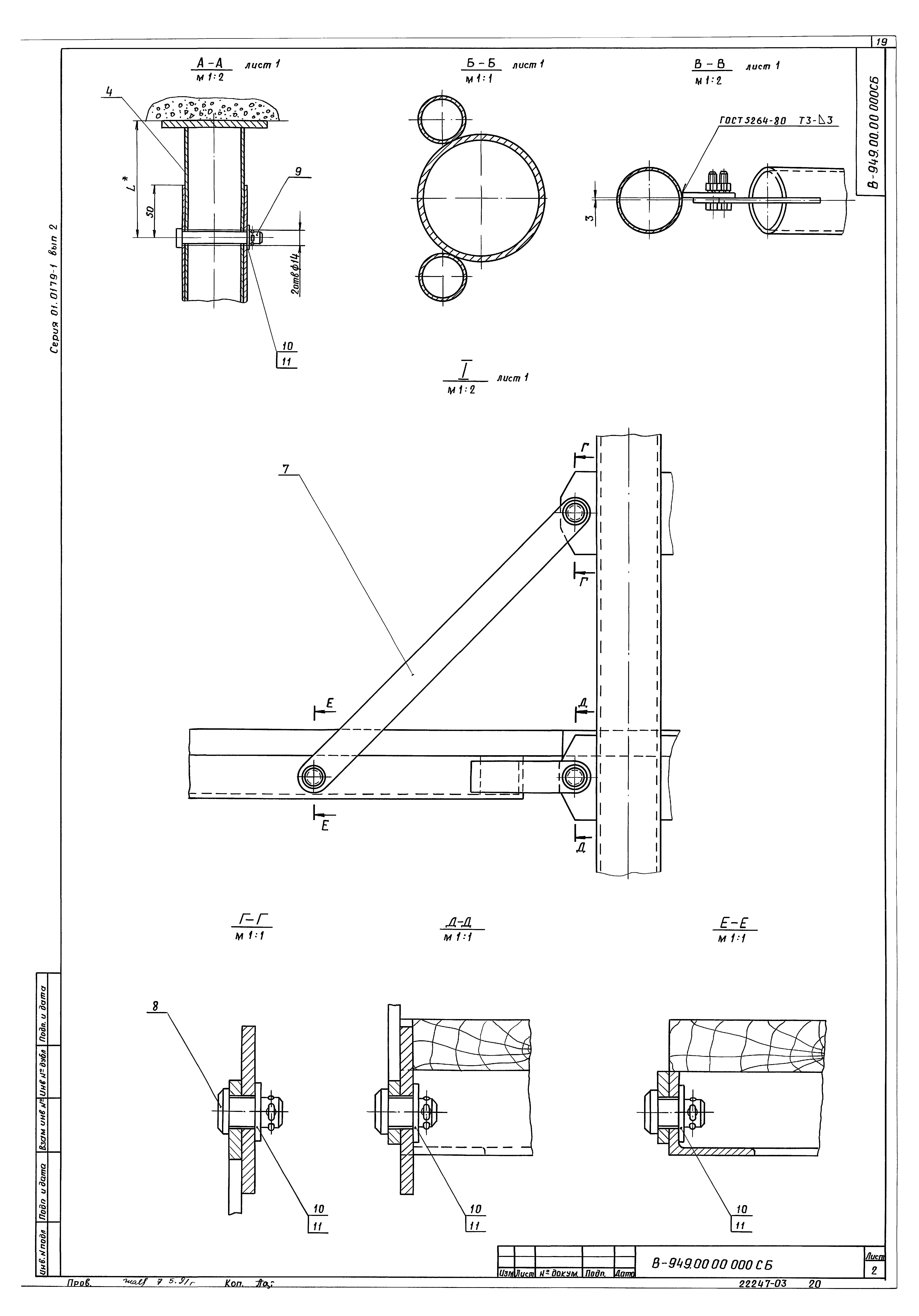 Серия 01.0179-1