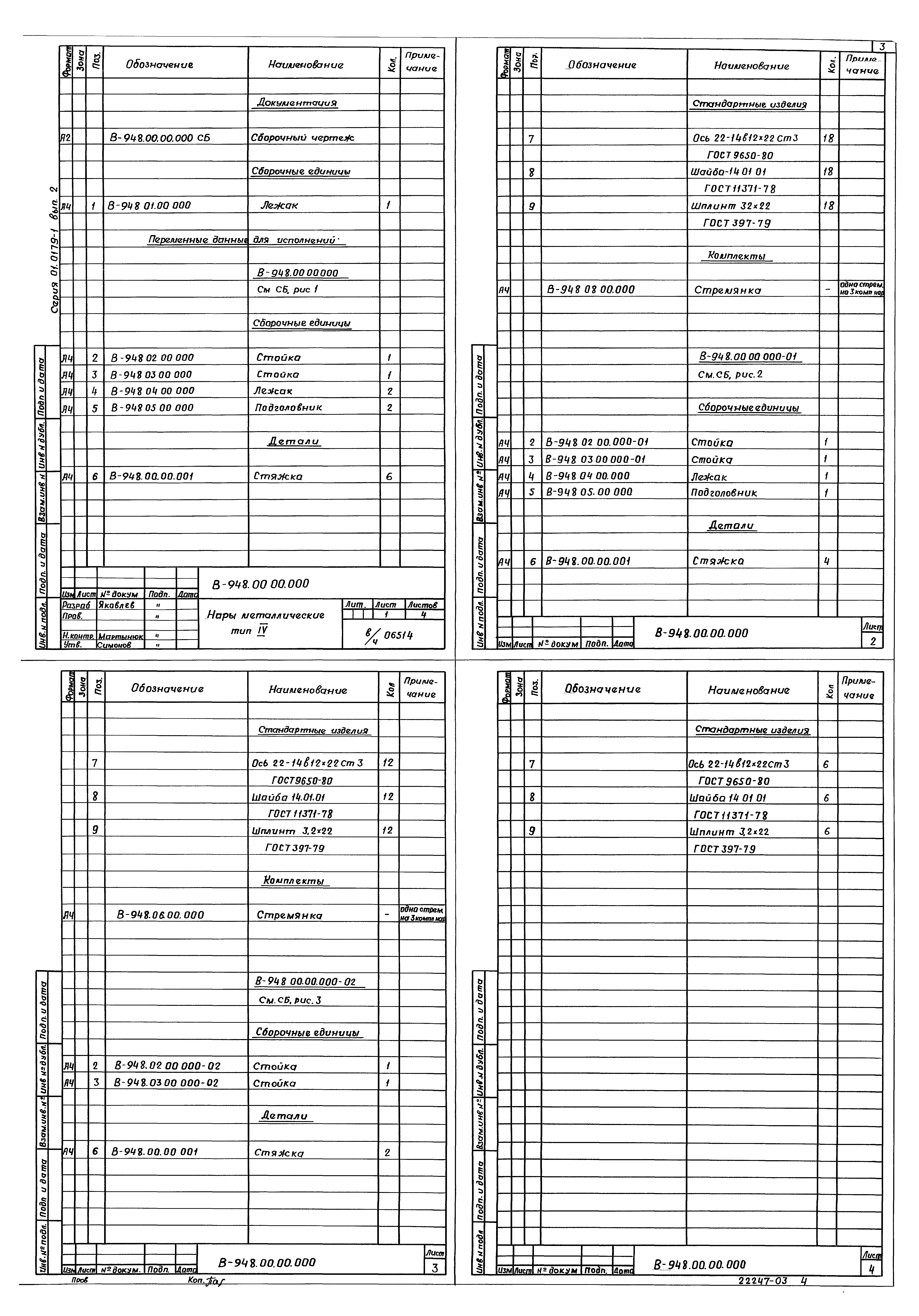 Серия 01.0179-1