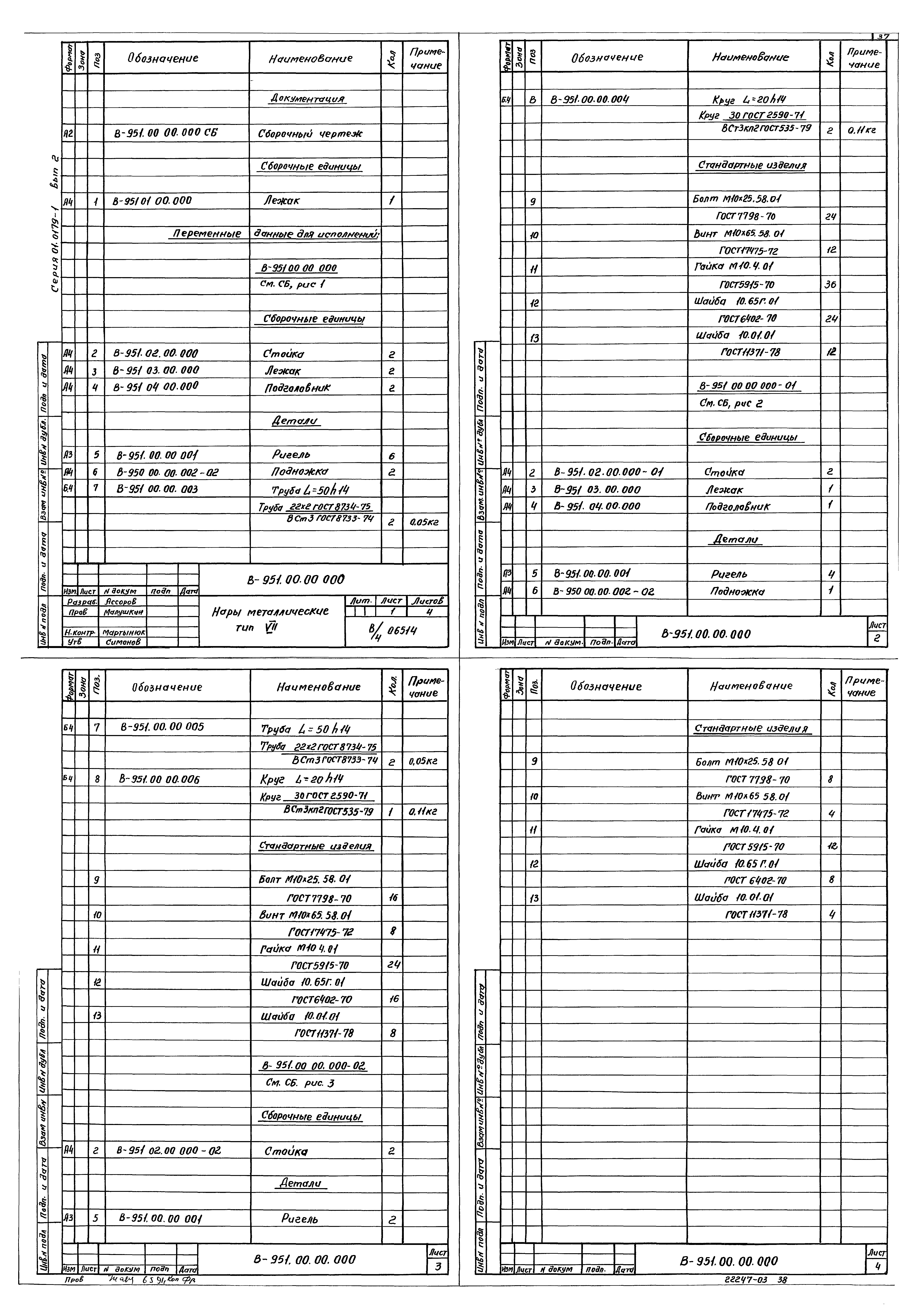 Серия 01.0179-1