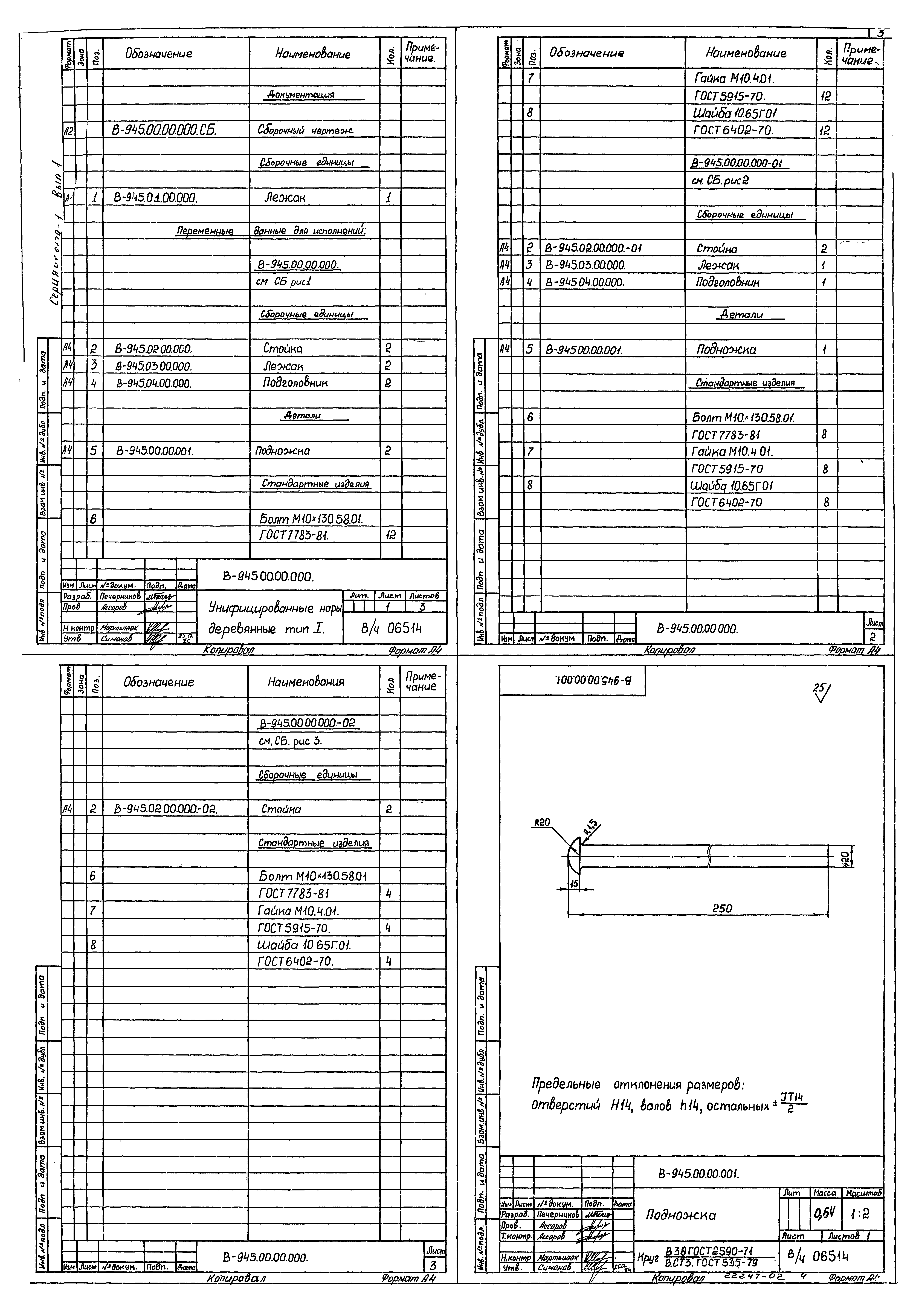 Серия 01.0179-1