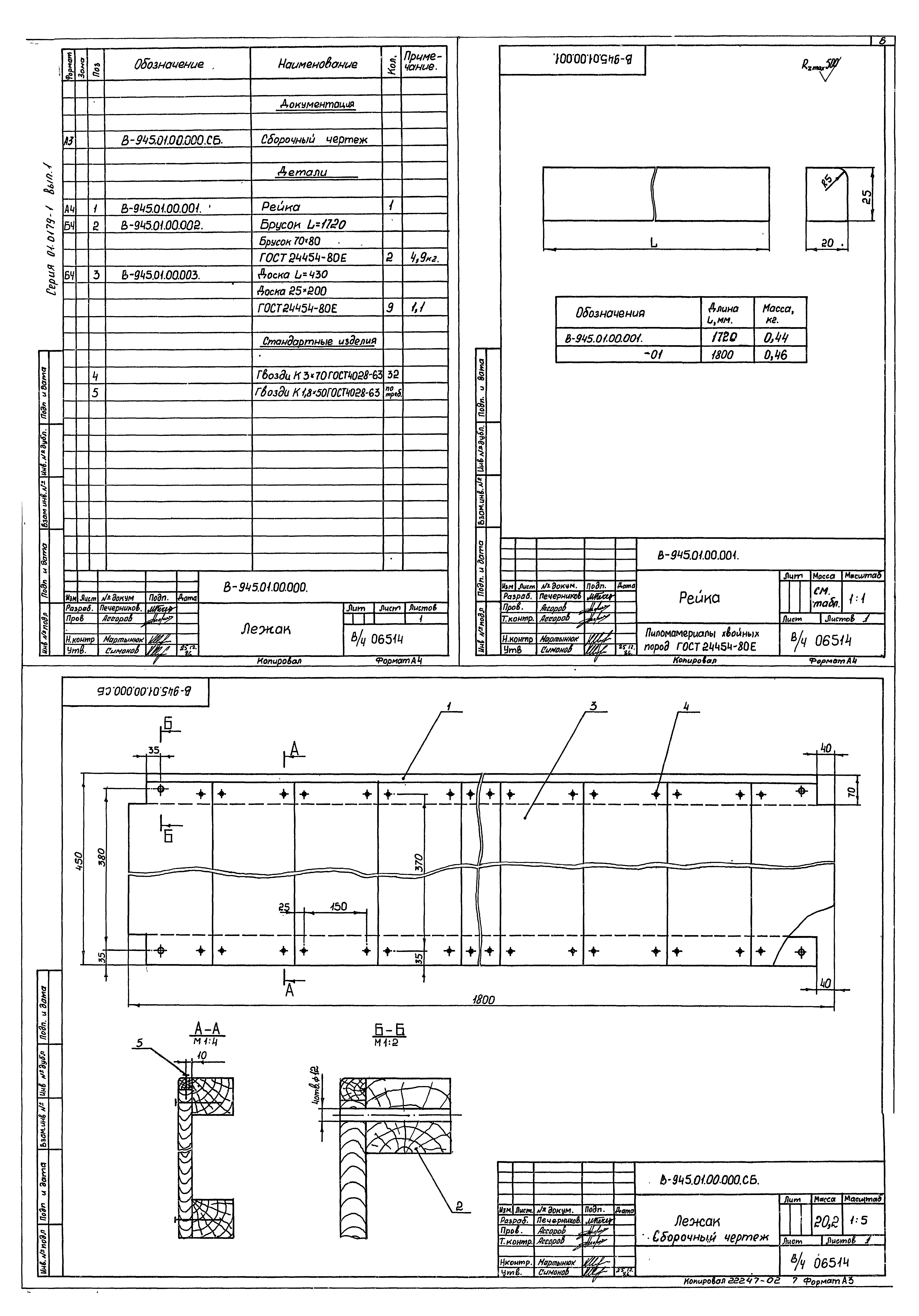 Серия 01.0179-1