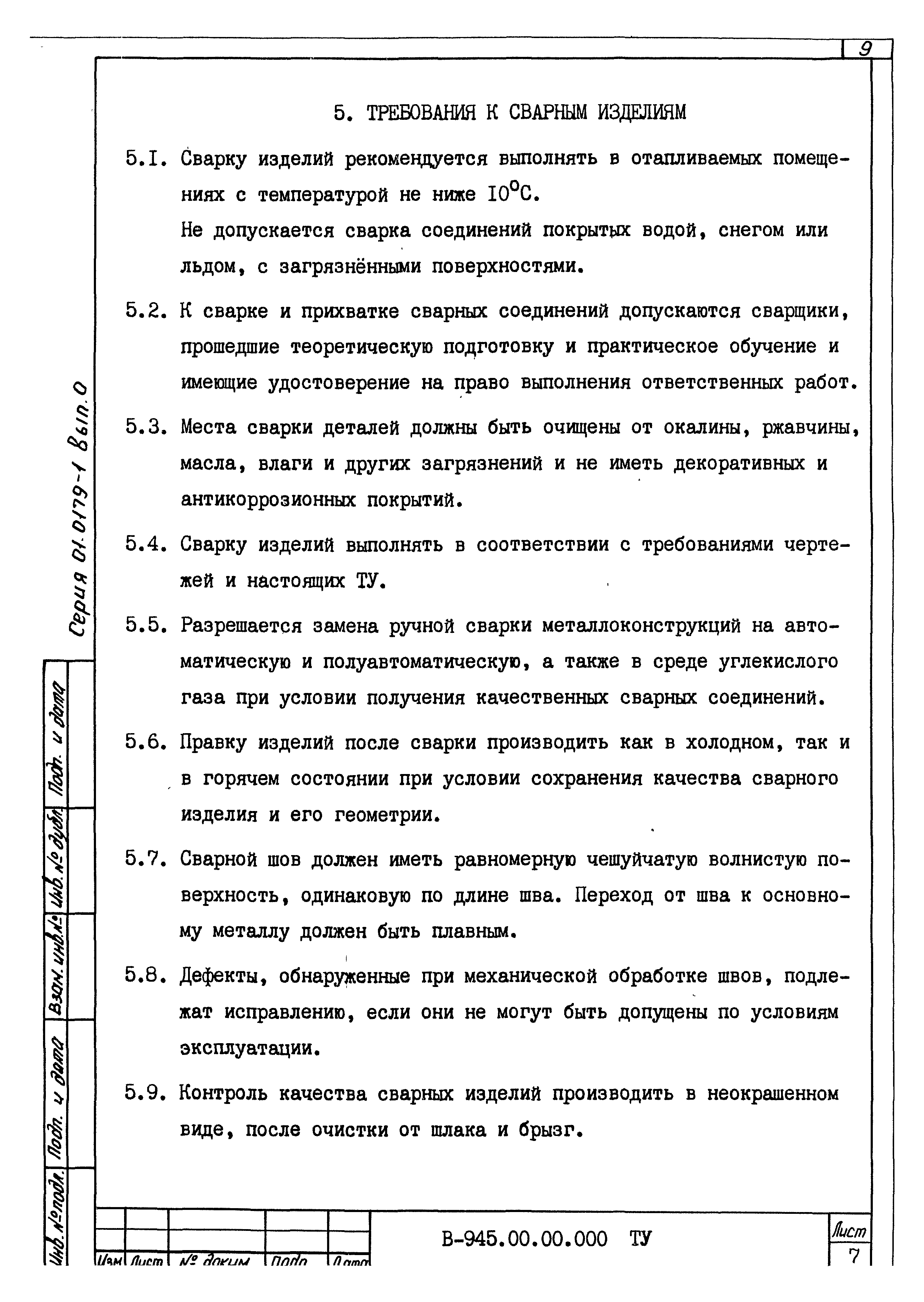 Серия 01.0179-1