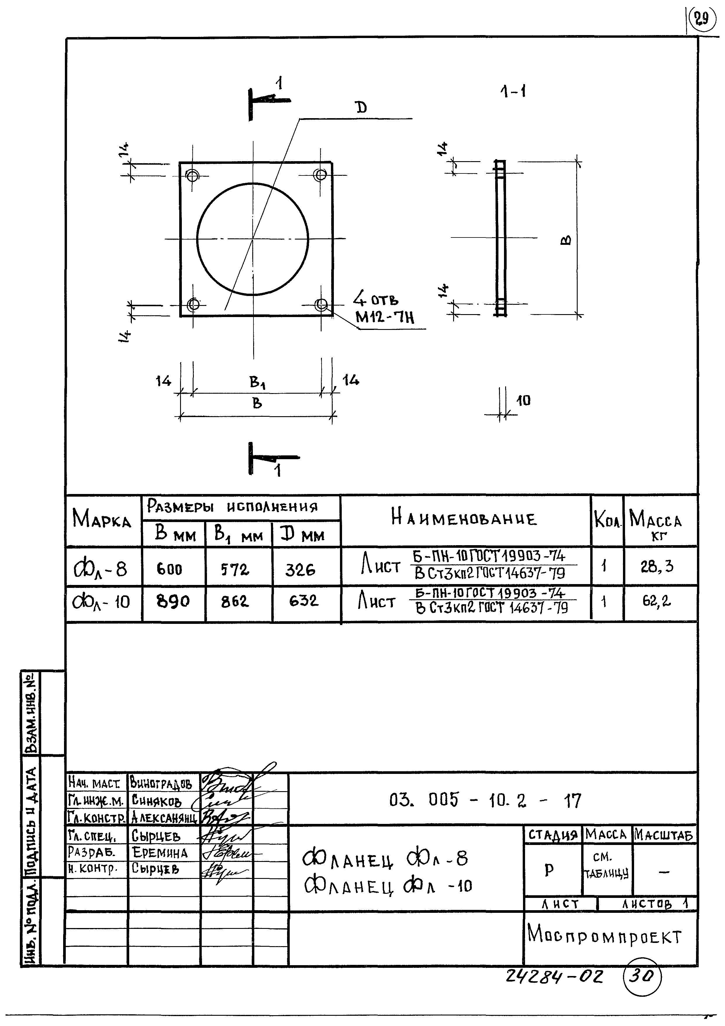 Серия 03.005-10