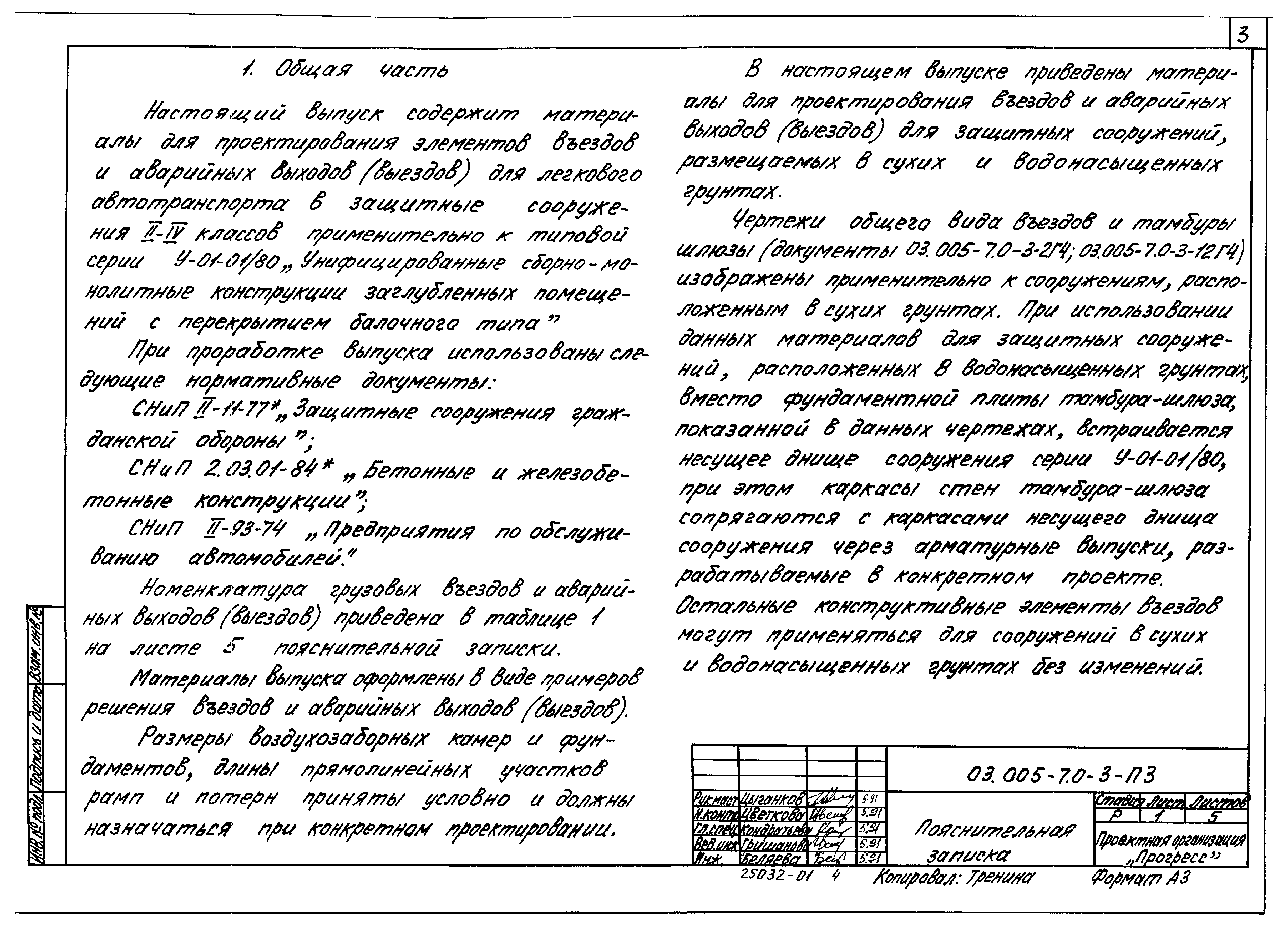 Серия 03.005-7