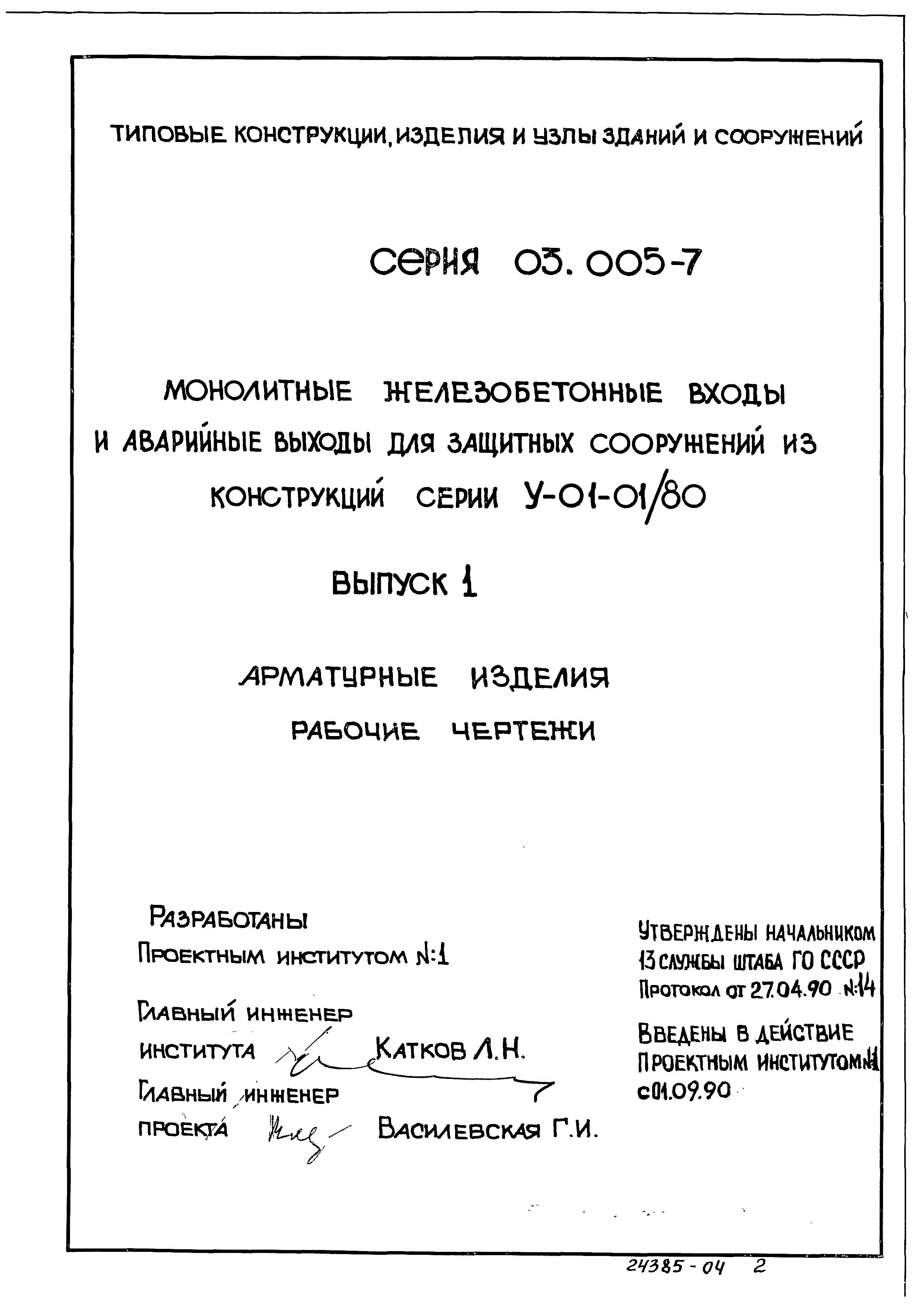 Серия 03.005-7