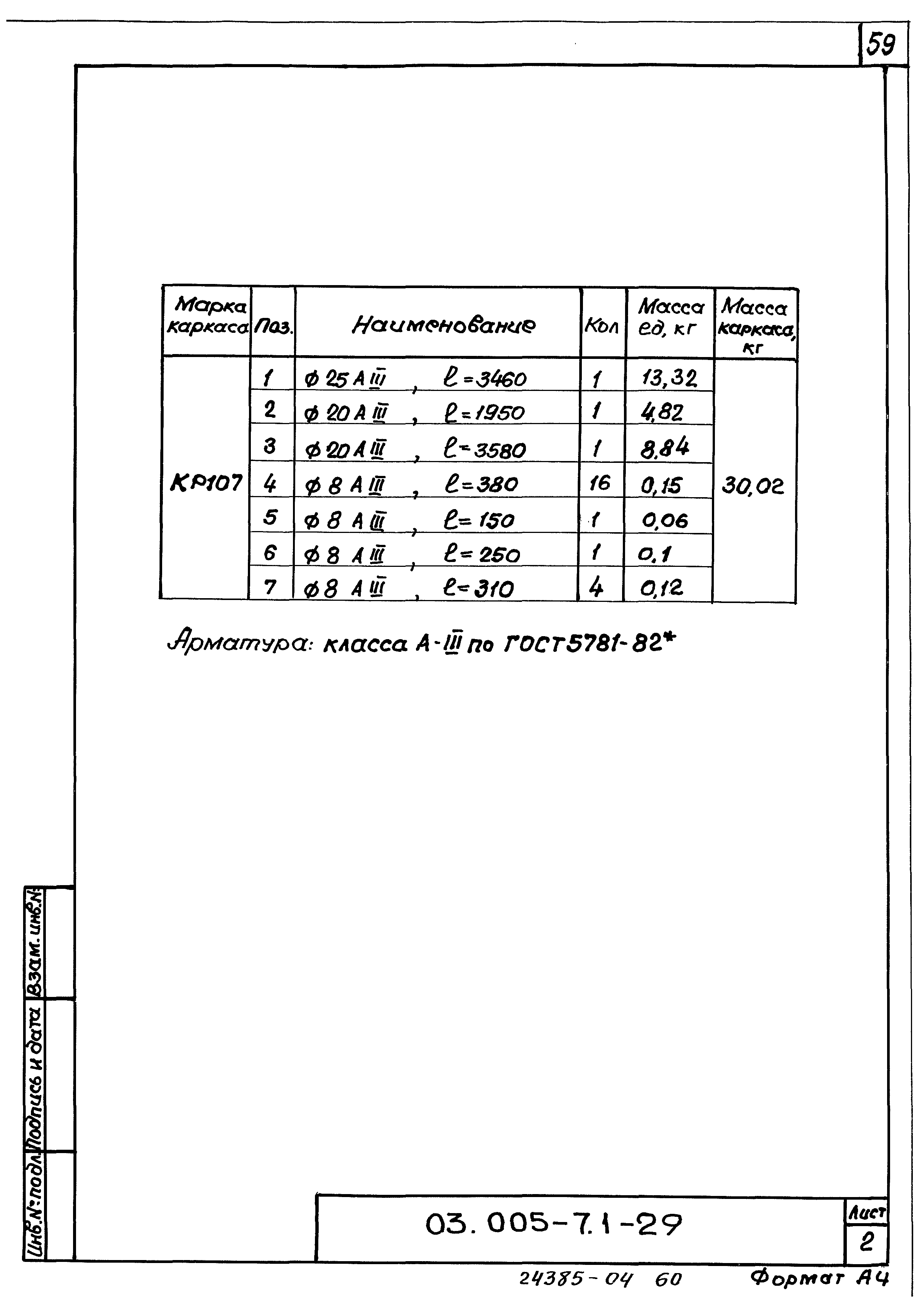 Серия 03.005-7