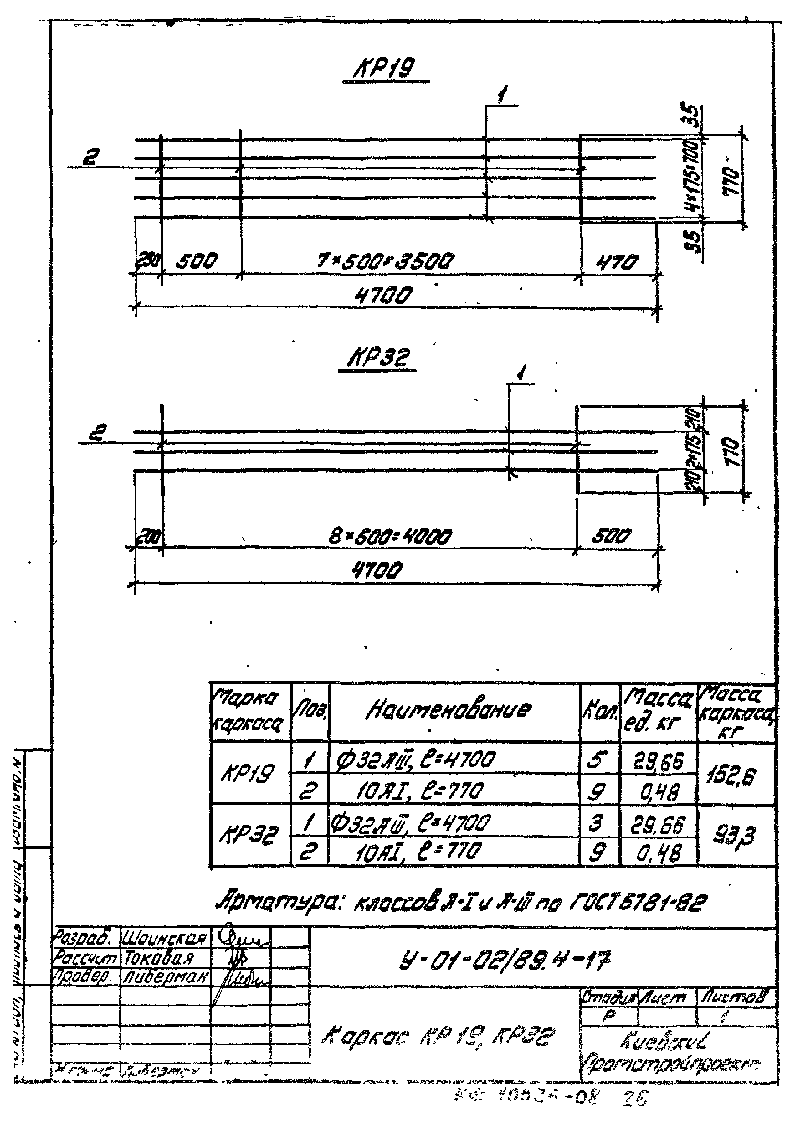 Серия У-01-02/89