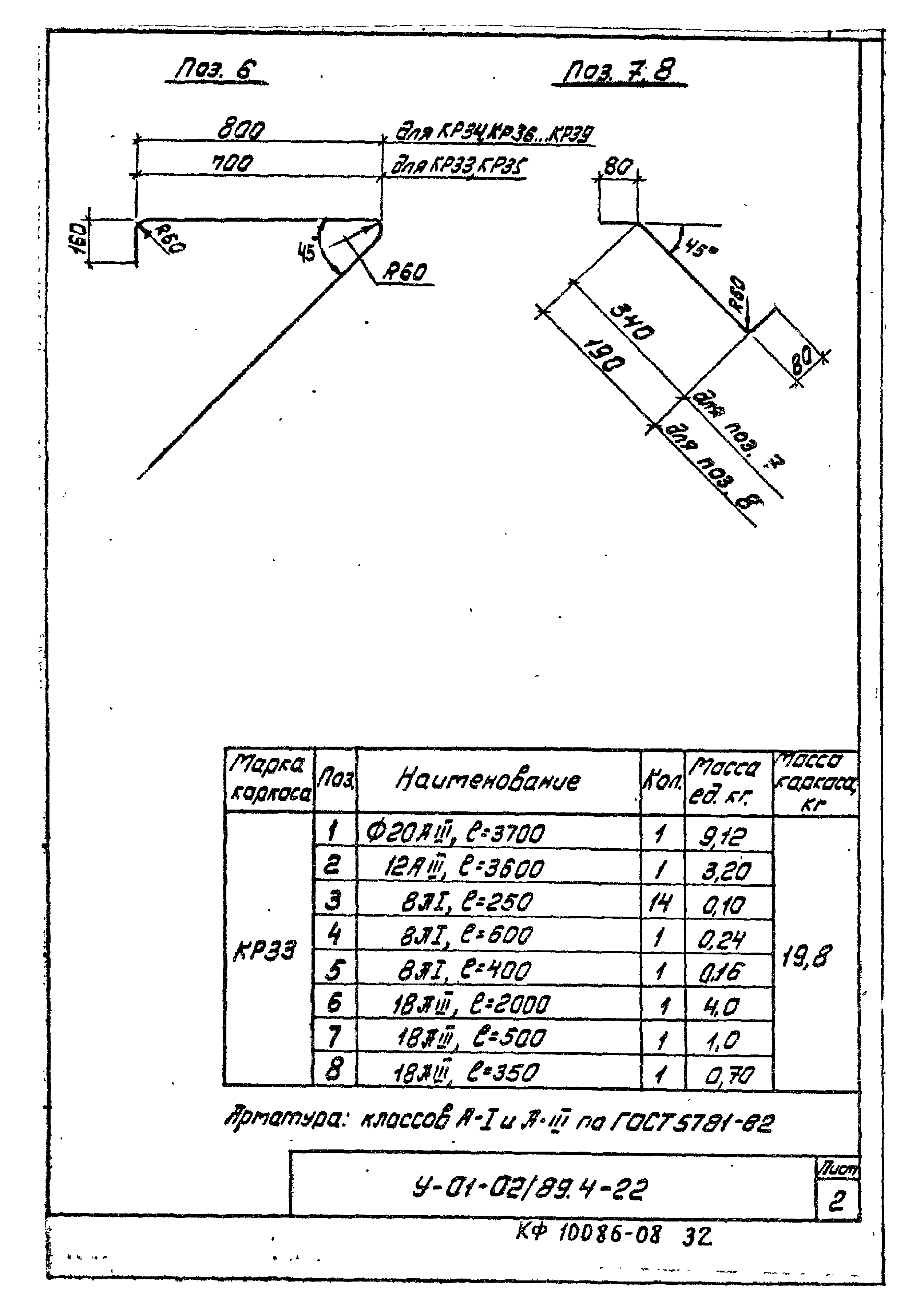 Серия У-01-02/89