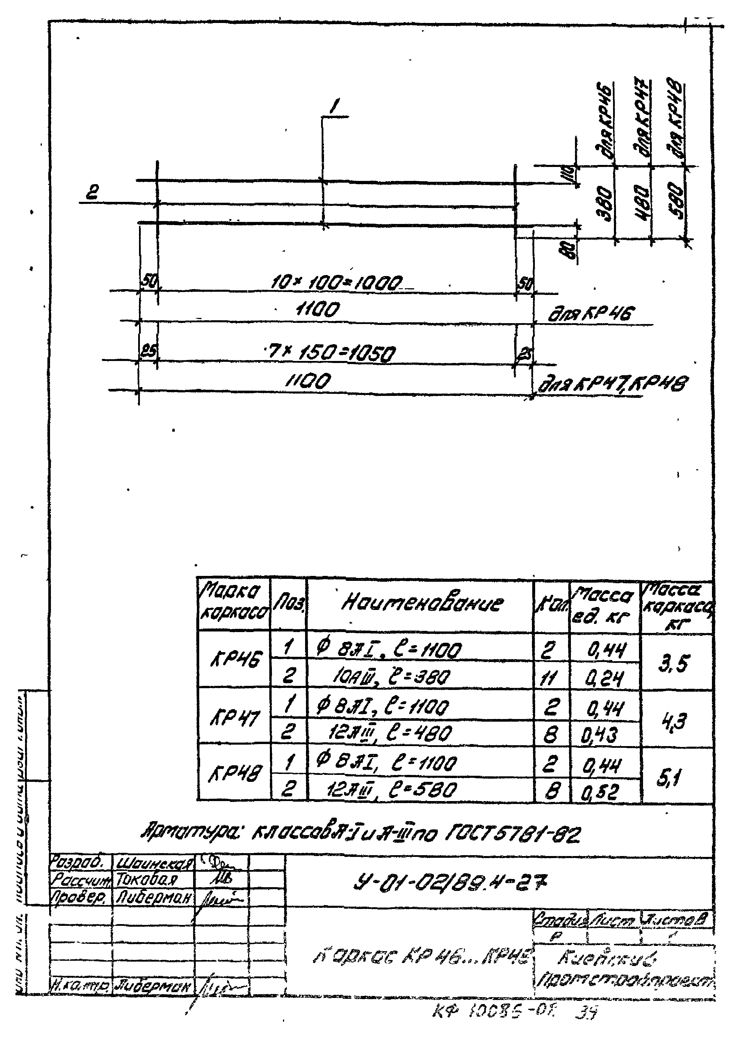 Серия У-01-02/89