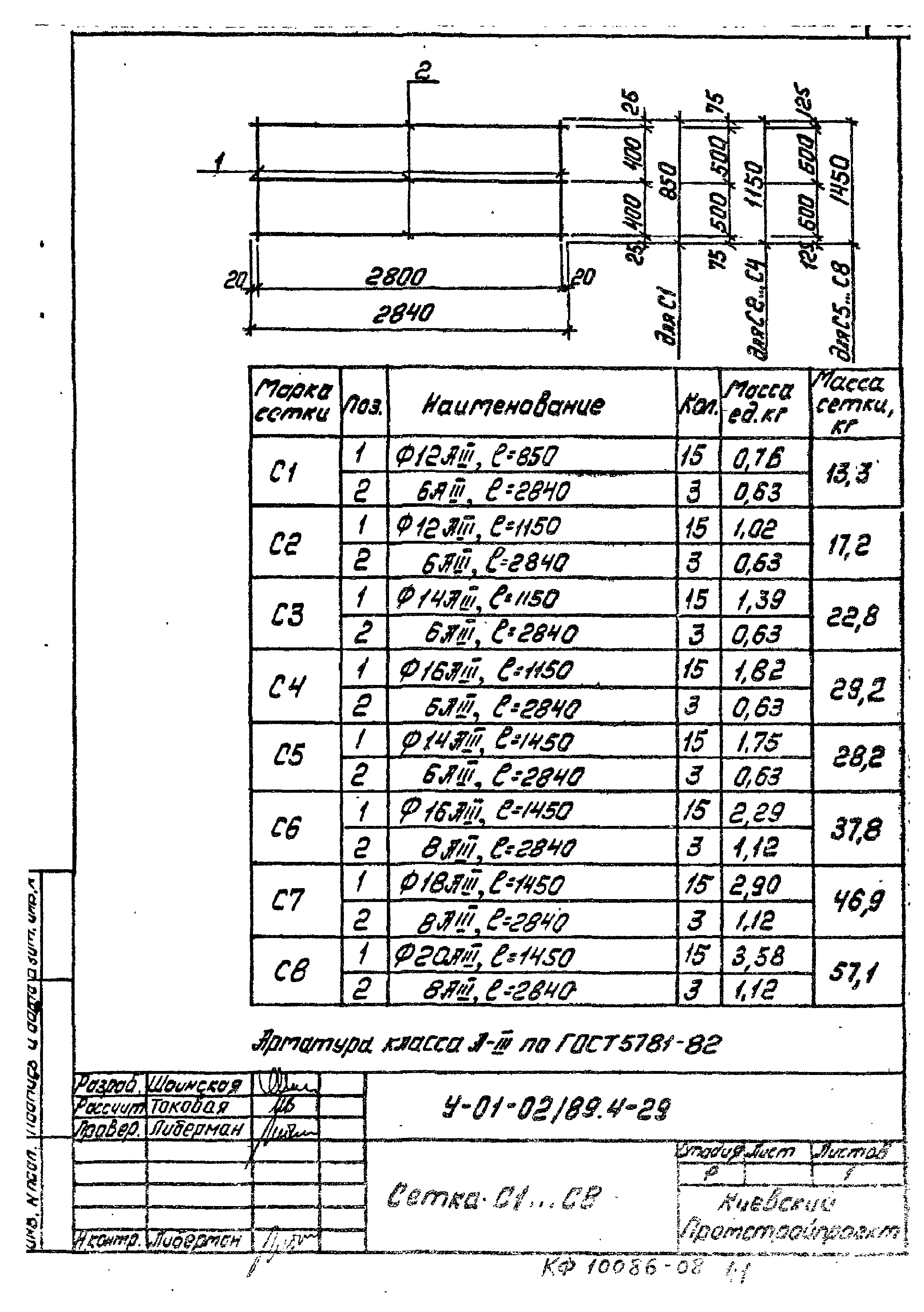 Серия У-01-02/89