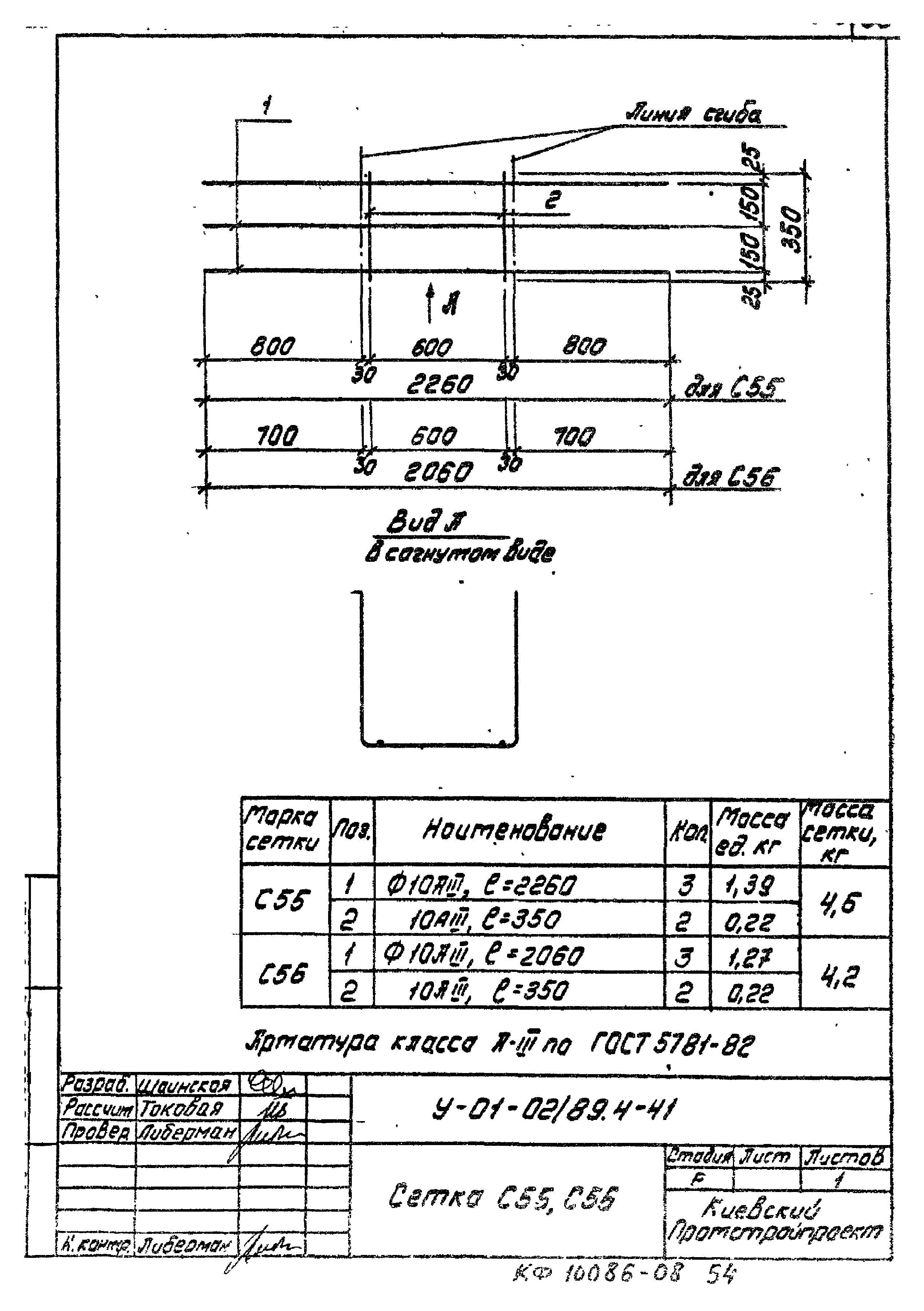 Серия У-01-02/89