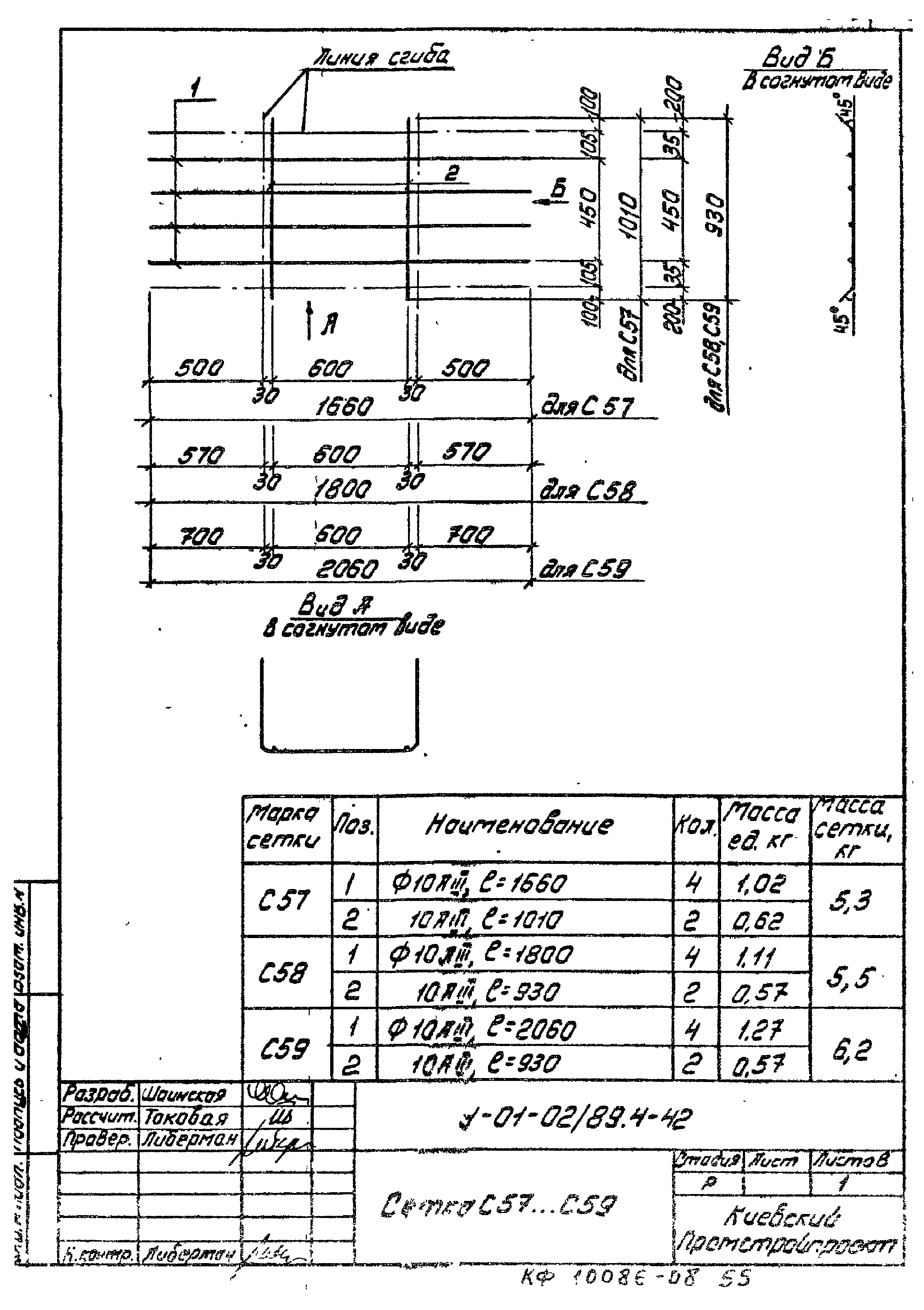 Серия У-01-02/89