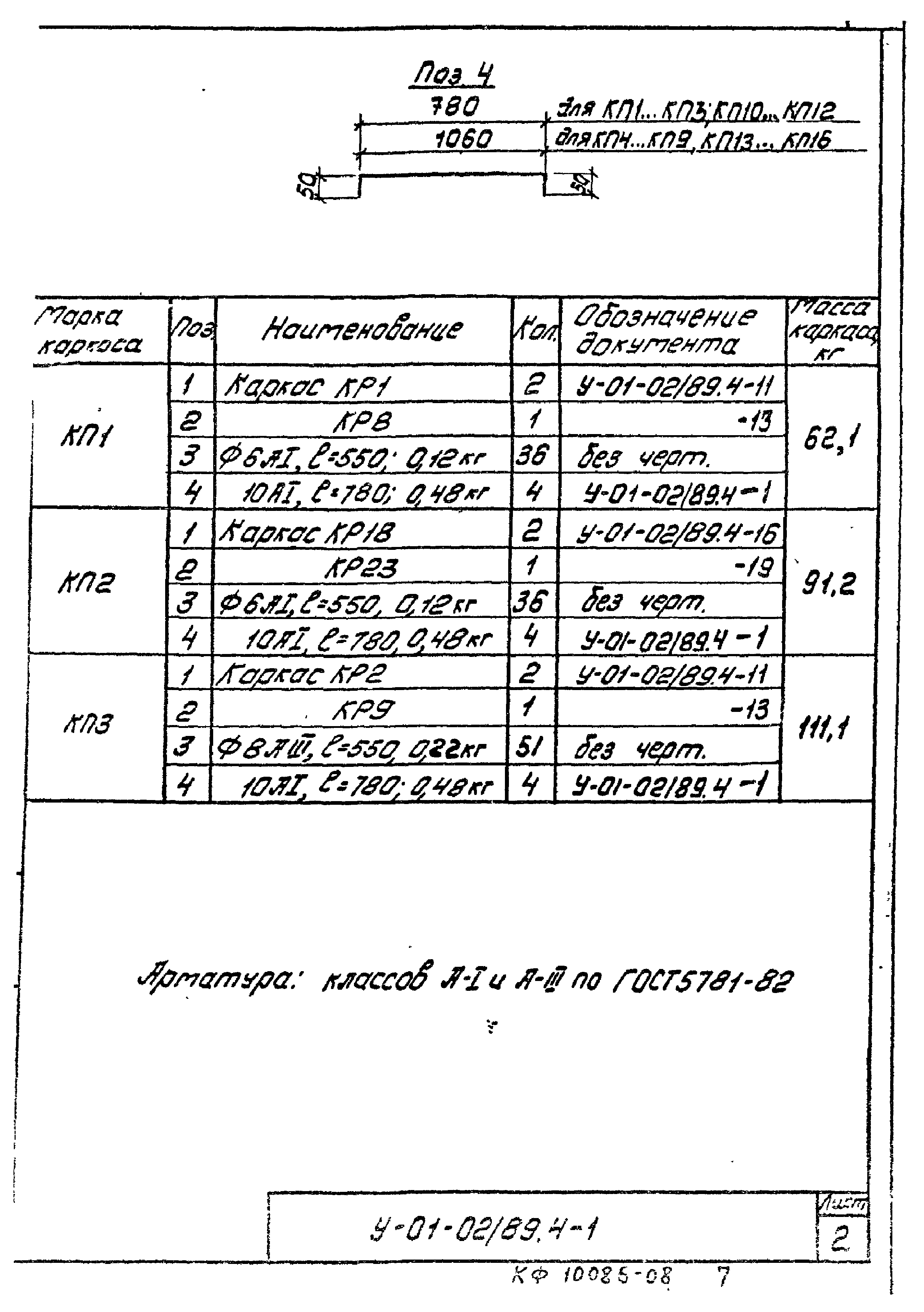 Серия У-01-02/89