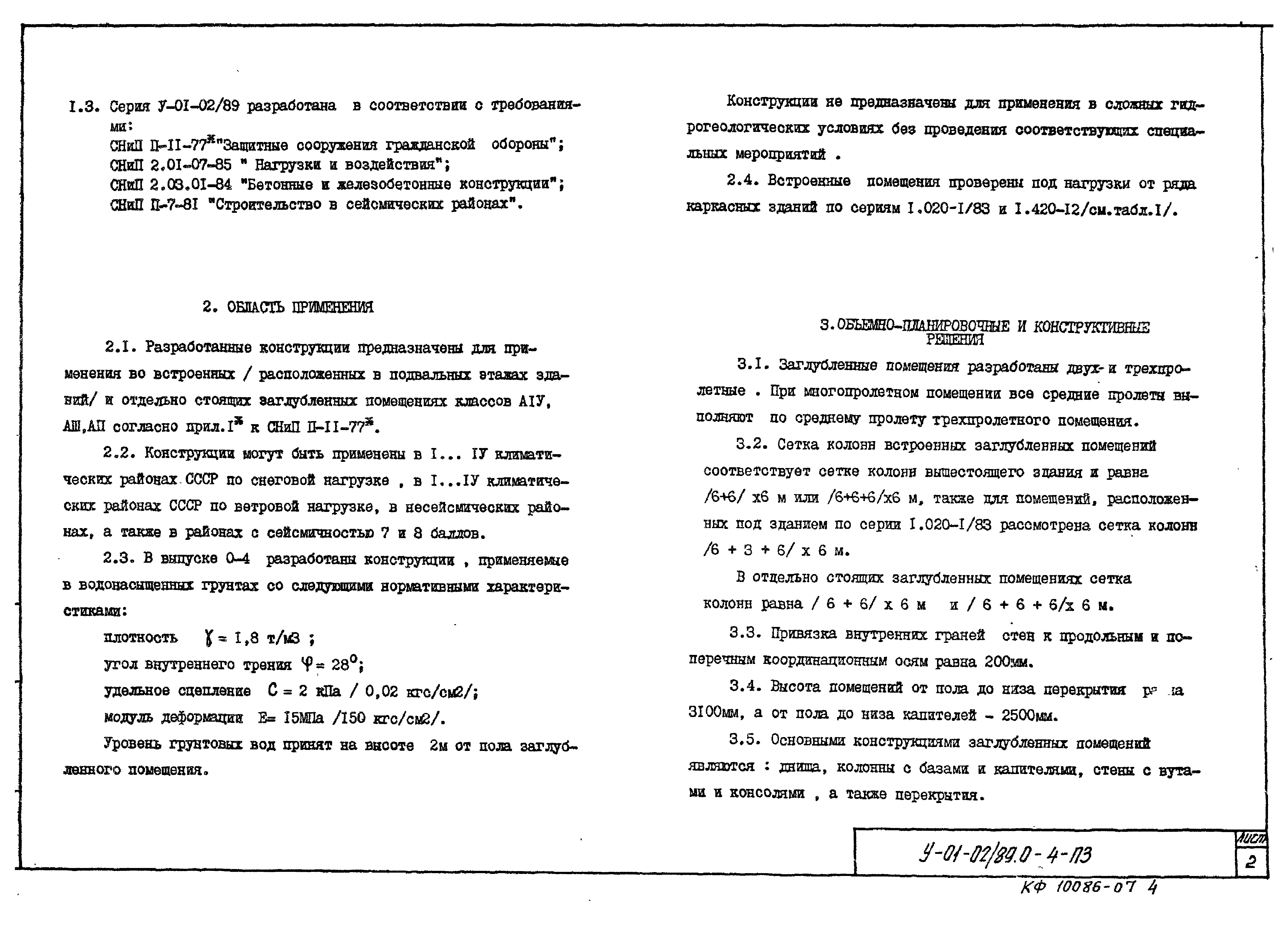 Серия У-01-02/89