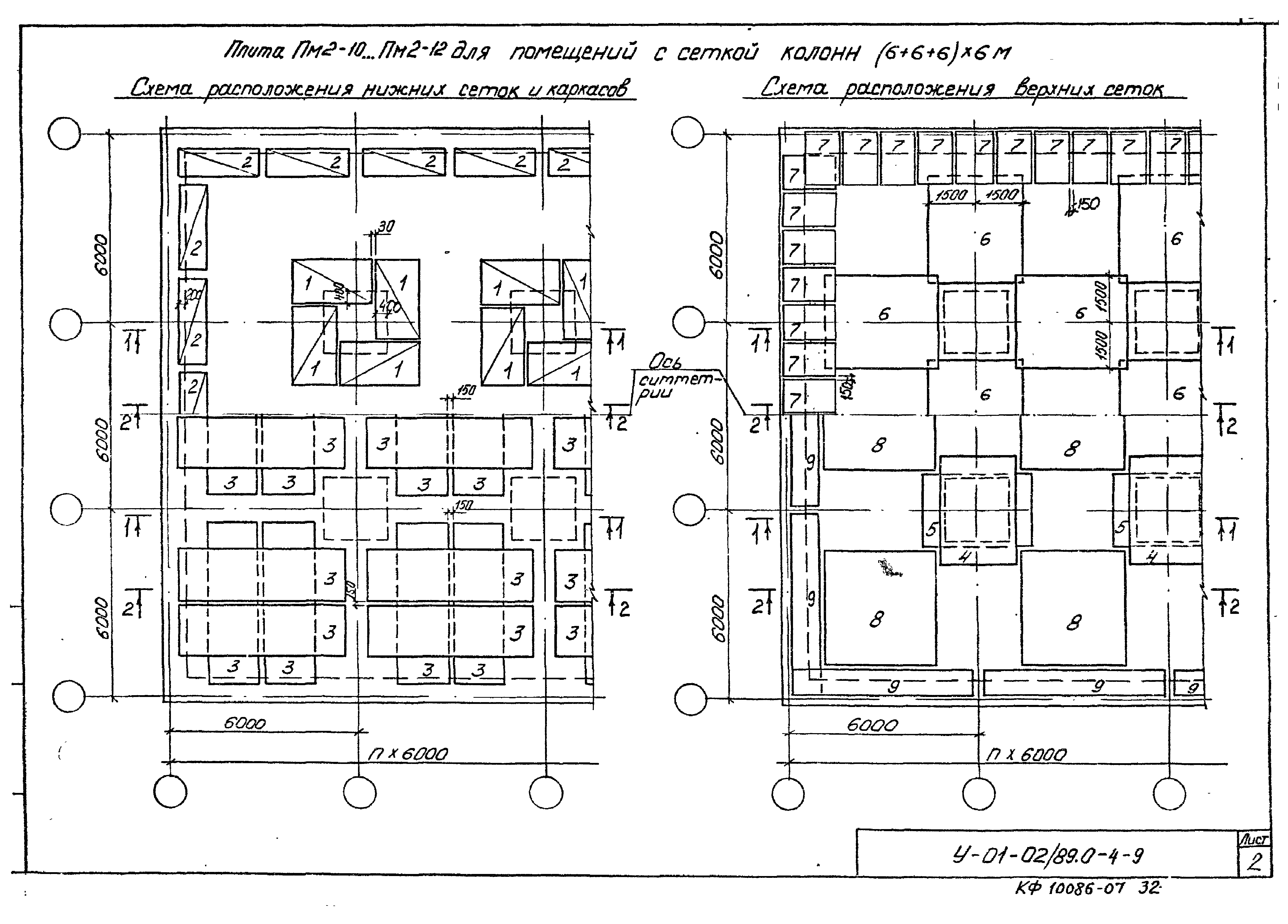 Серия У-01-02/89