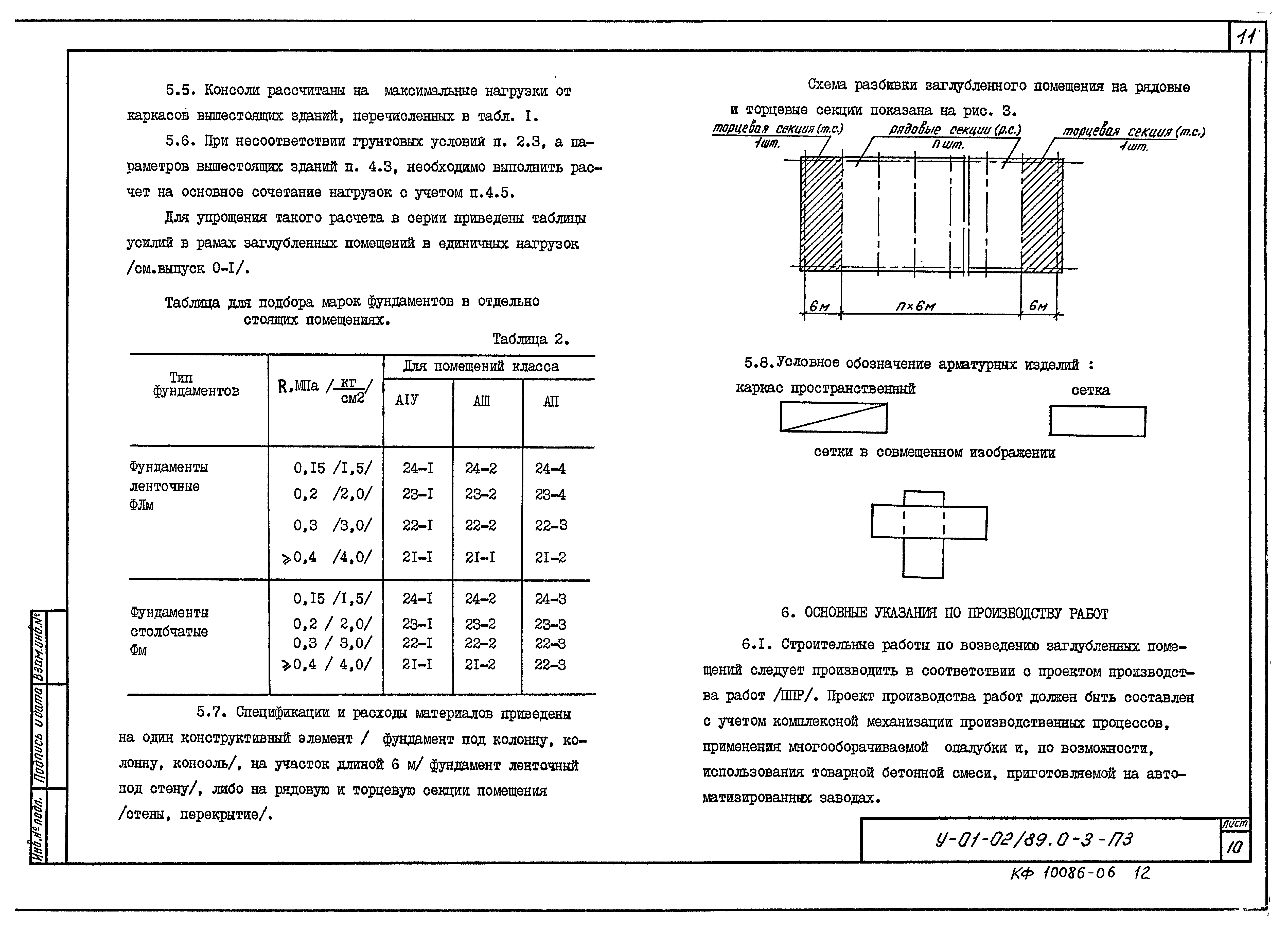 Серия У-01-02/89