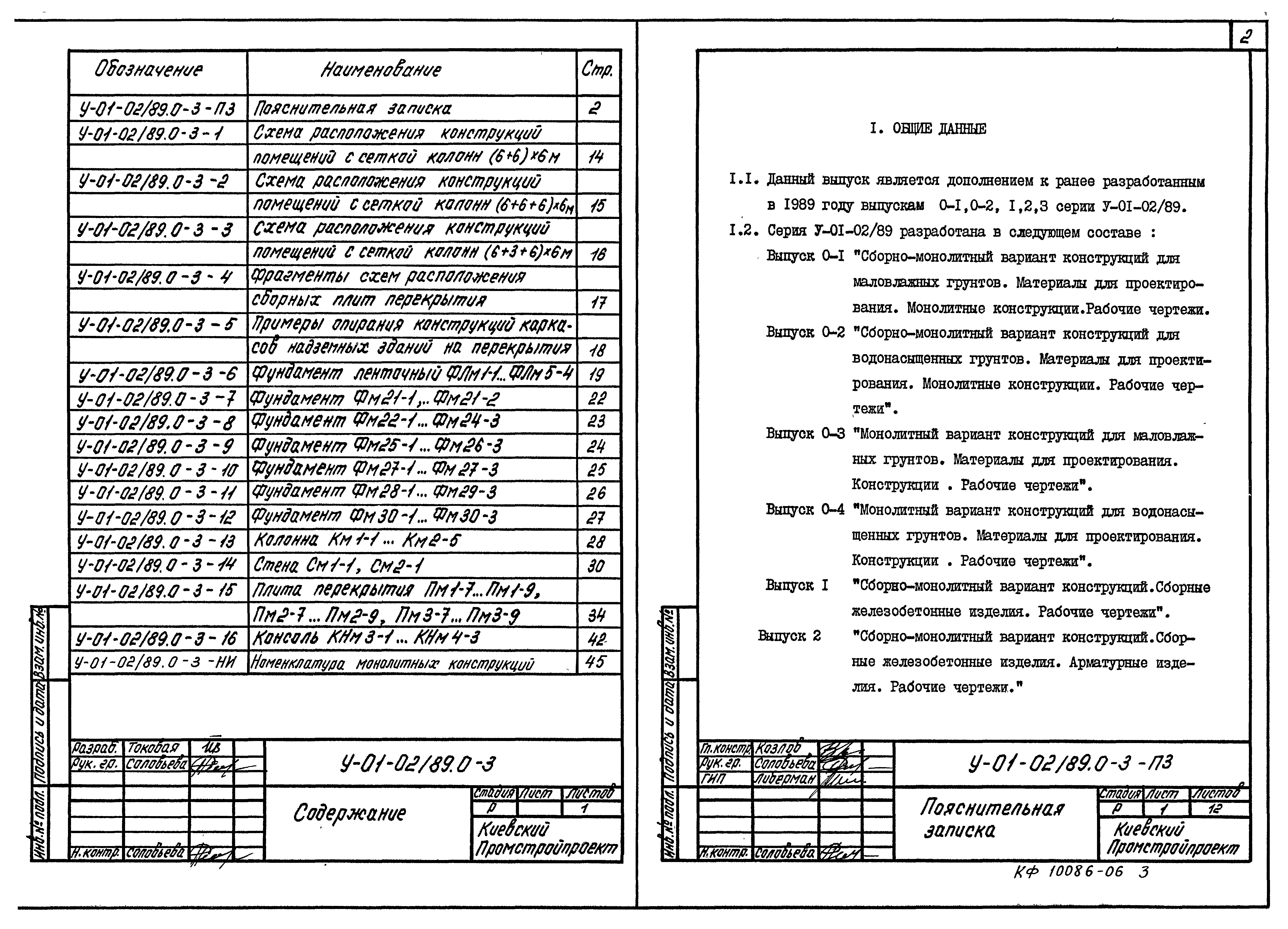 Серия У-01-02/89