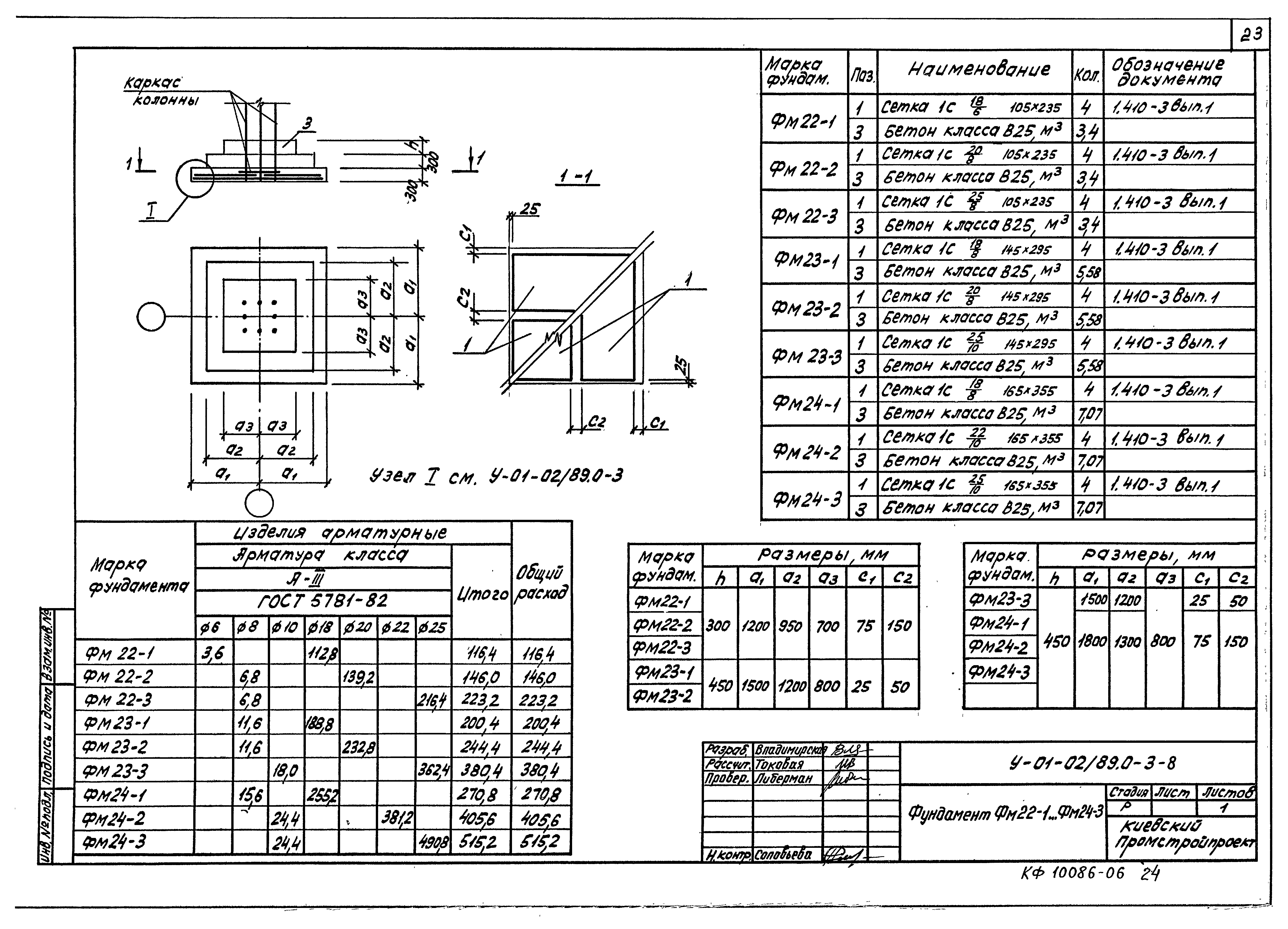 Серия У-01-02/89