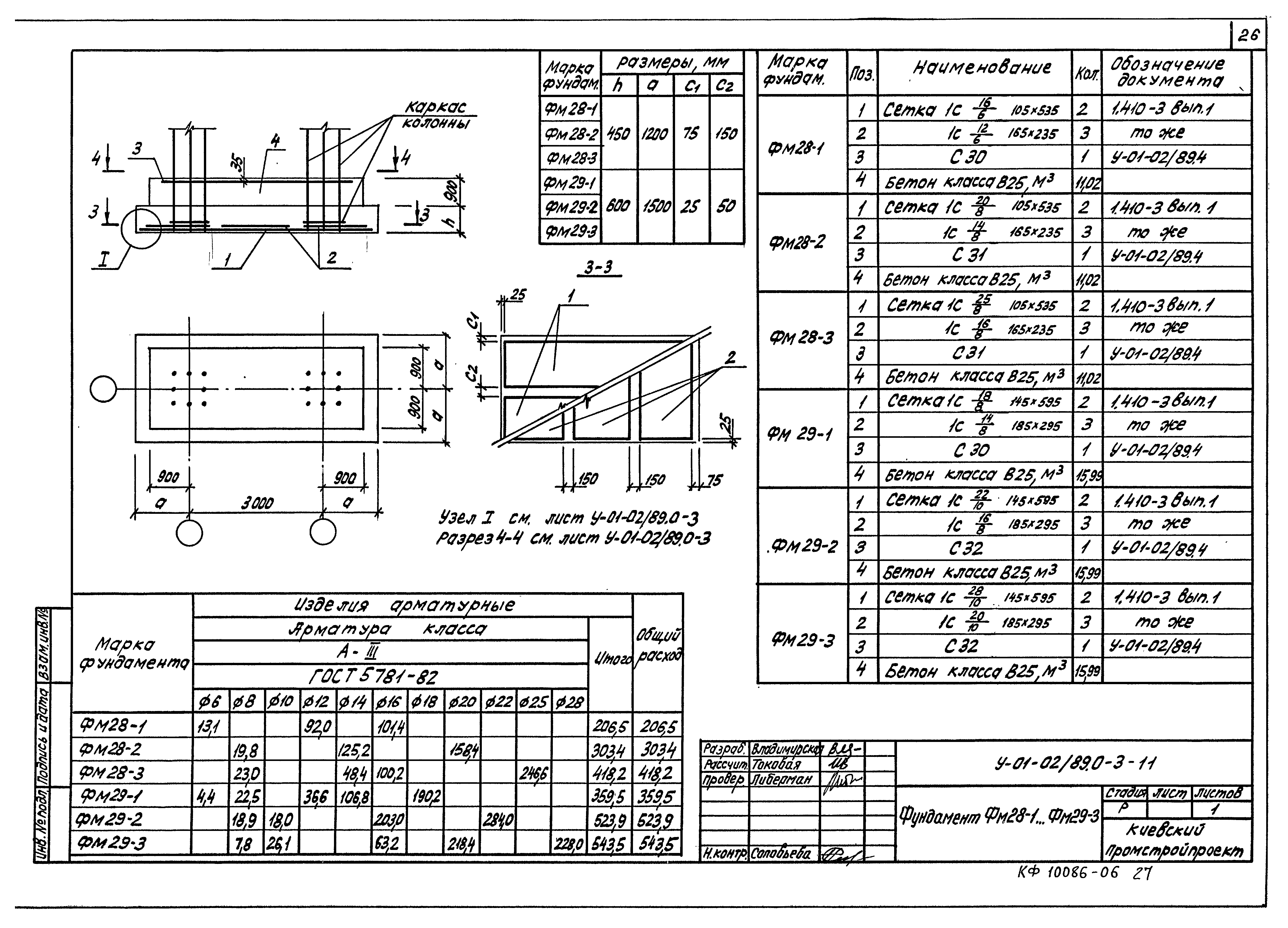 Серия У-01-02/89