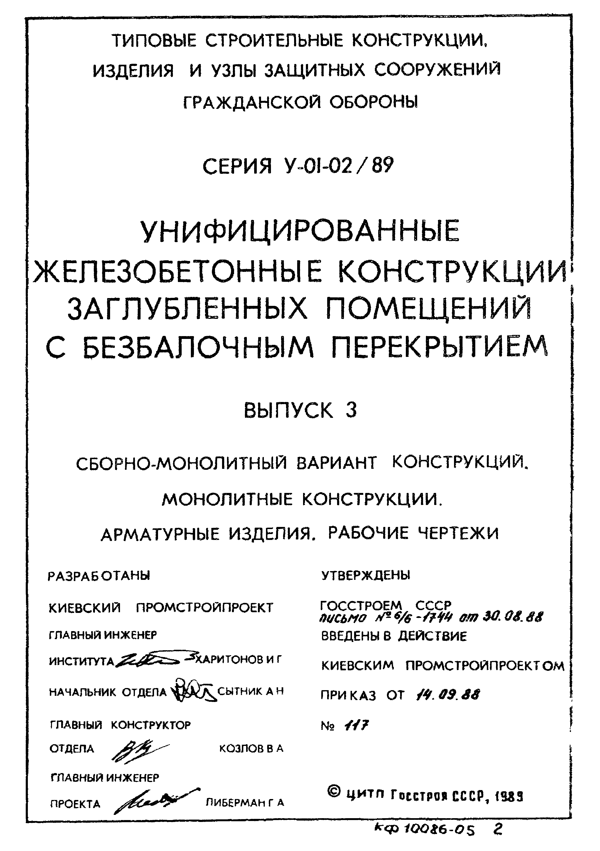 Серия У-01-02/89