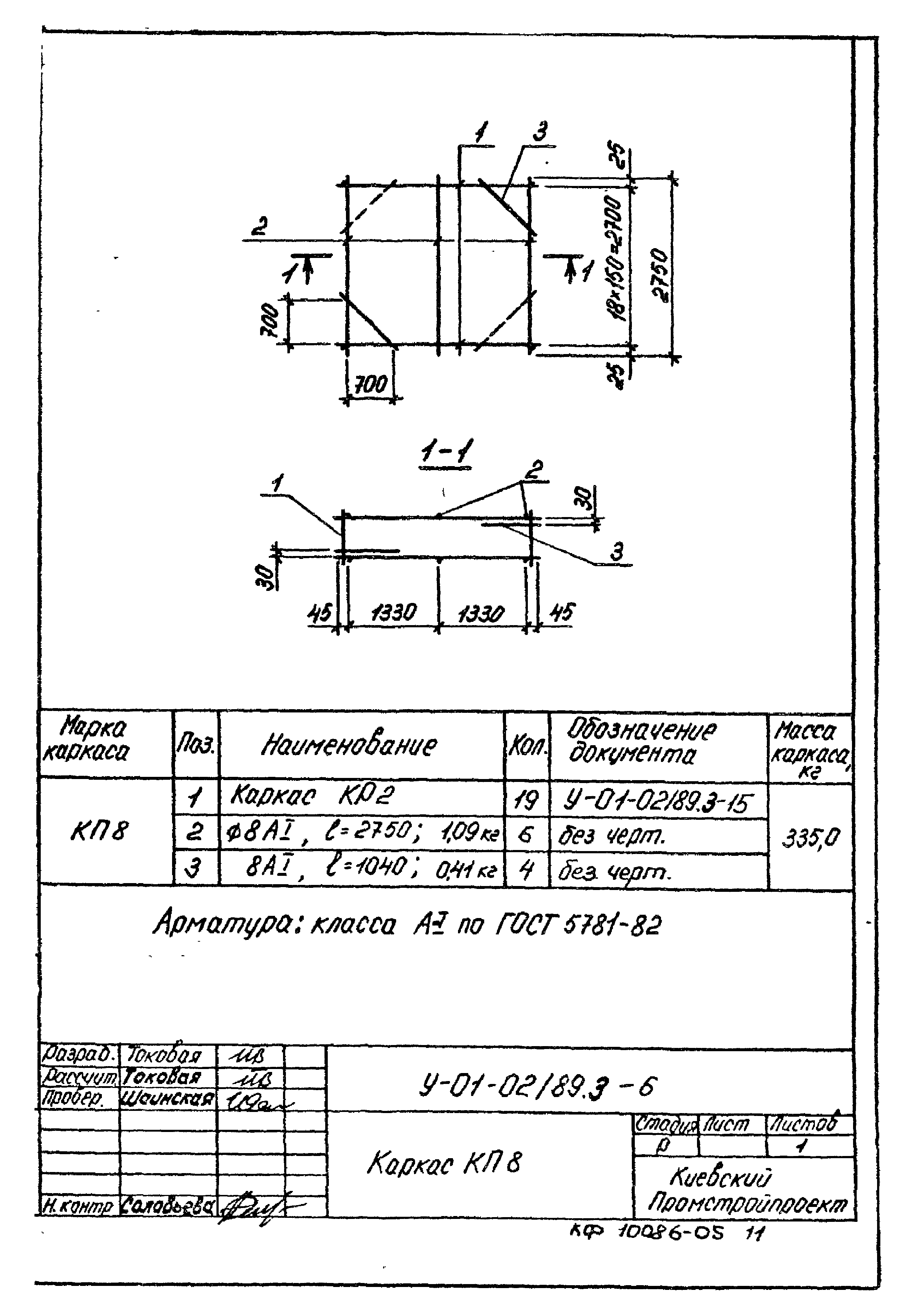 Серия У-01-02/89