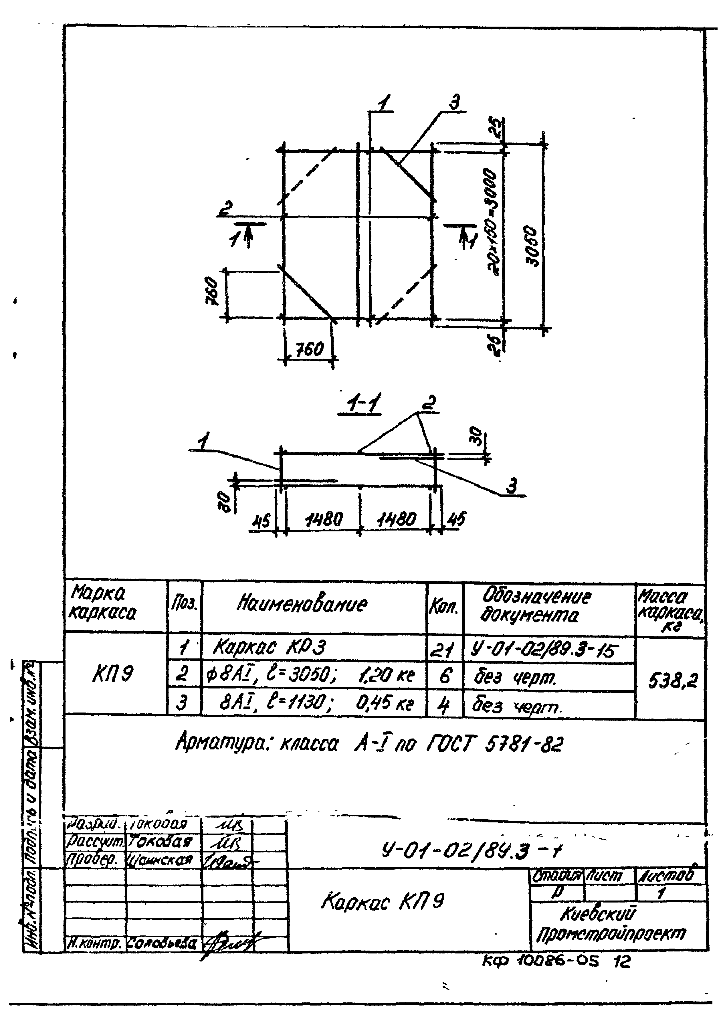 Серия У-01-02/89